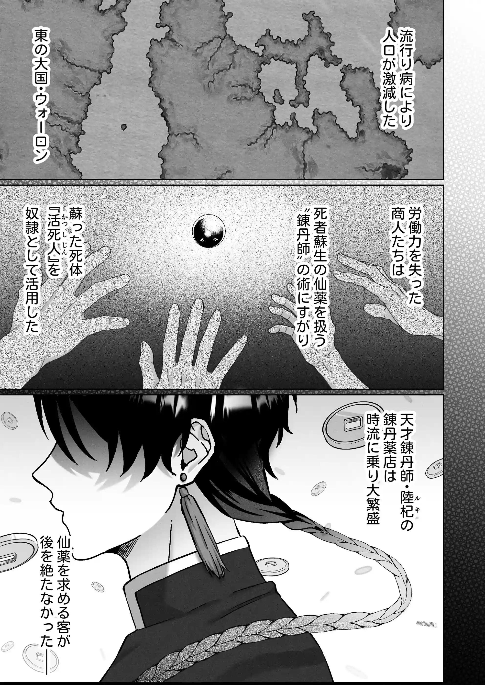 活死人調教奇譚～奴○として蘇った死体の私が中華系ご主人様の性玩具に堕とされるまで～[水彩のびら] - PAGE 007