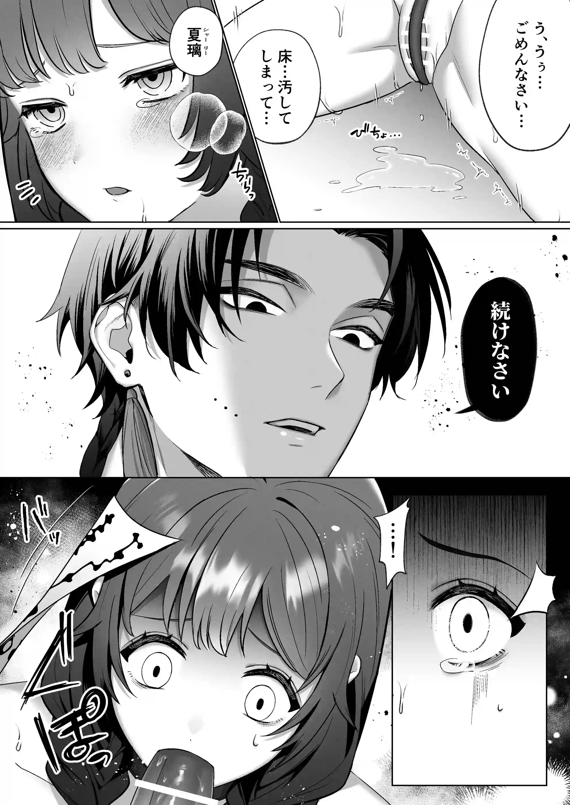 活死人調教奇譚～奴○として蘇った死体の私が中華系ご主人様の性玩具に堕とされるまで～[水彩のびら] - PAGE 018