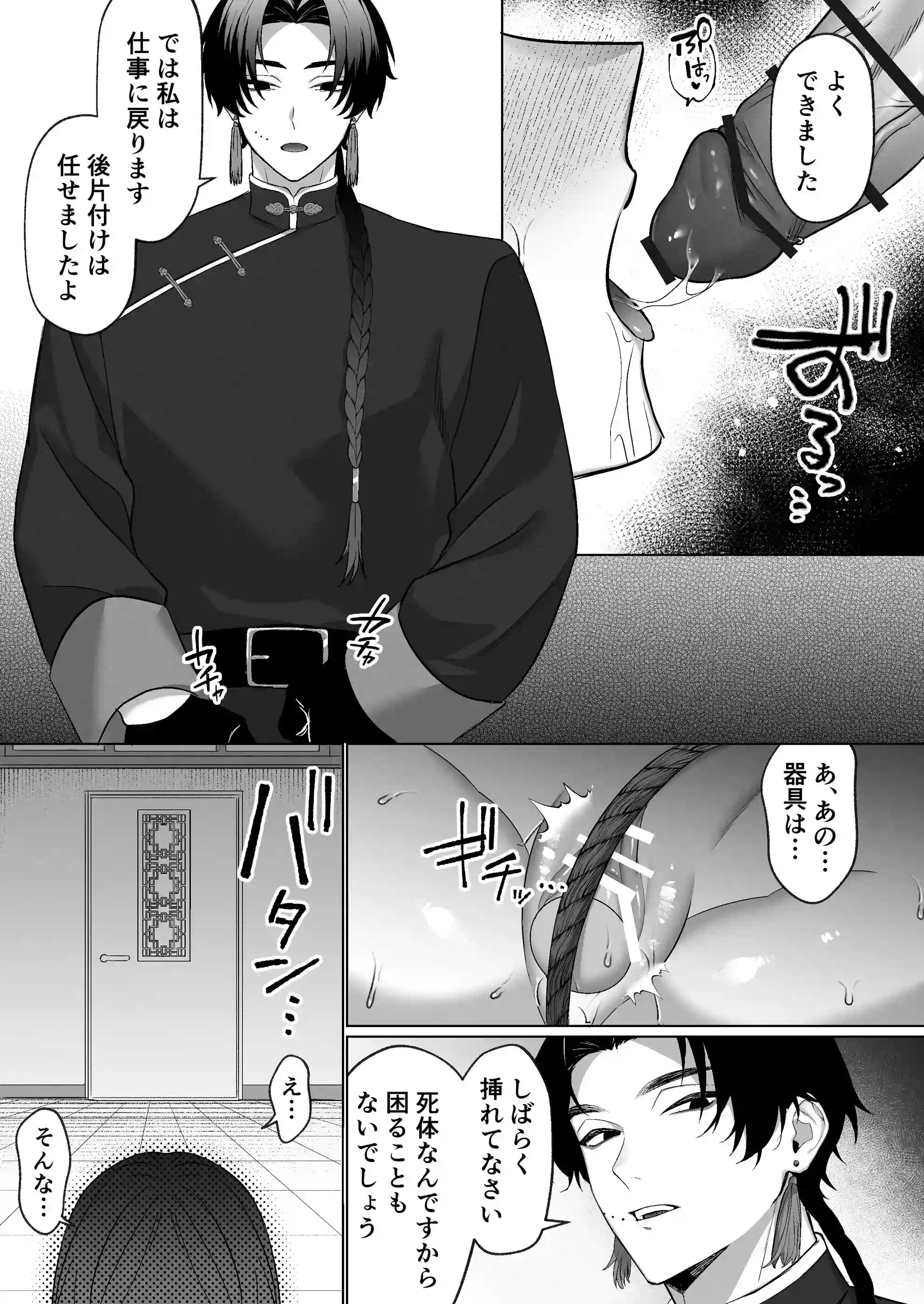 活死人調教奇譚～奴○として蘇った死体の私が中華系ご主人様の性玩具に堕とされるまで～[水彩のびら] - PAGE 021