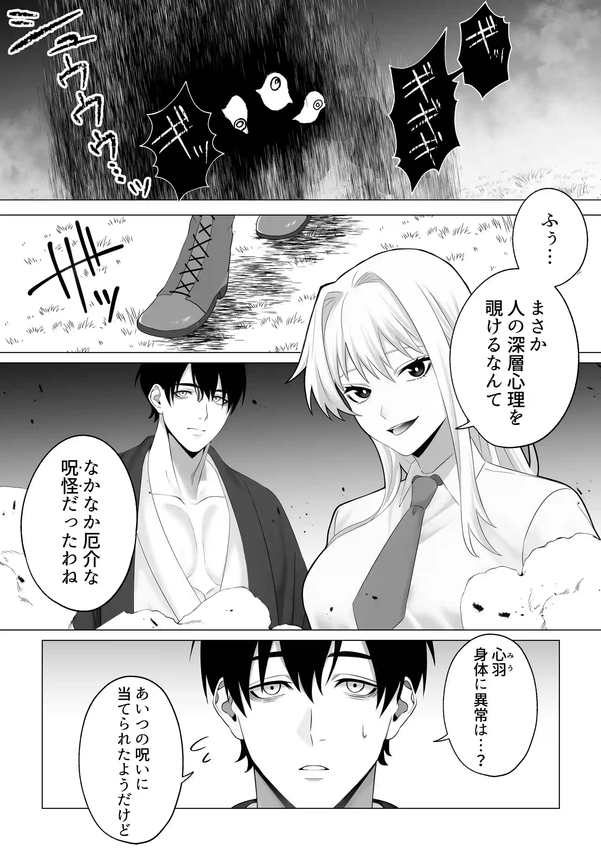 呪姦～除霊師の私が最凶呪怪様の監禁調教で人間辞めさせられました～[水彩のびら] - PAGE 003