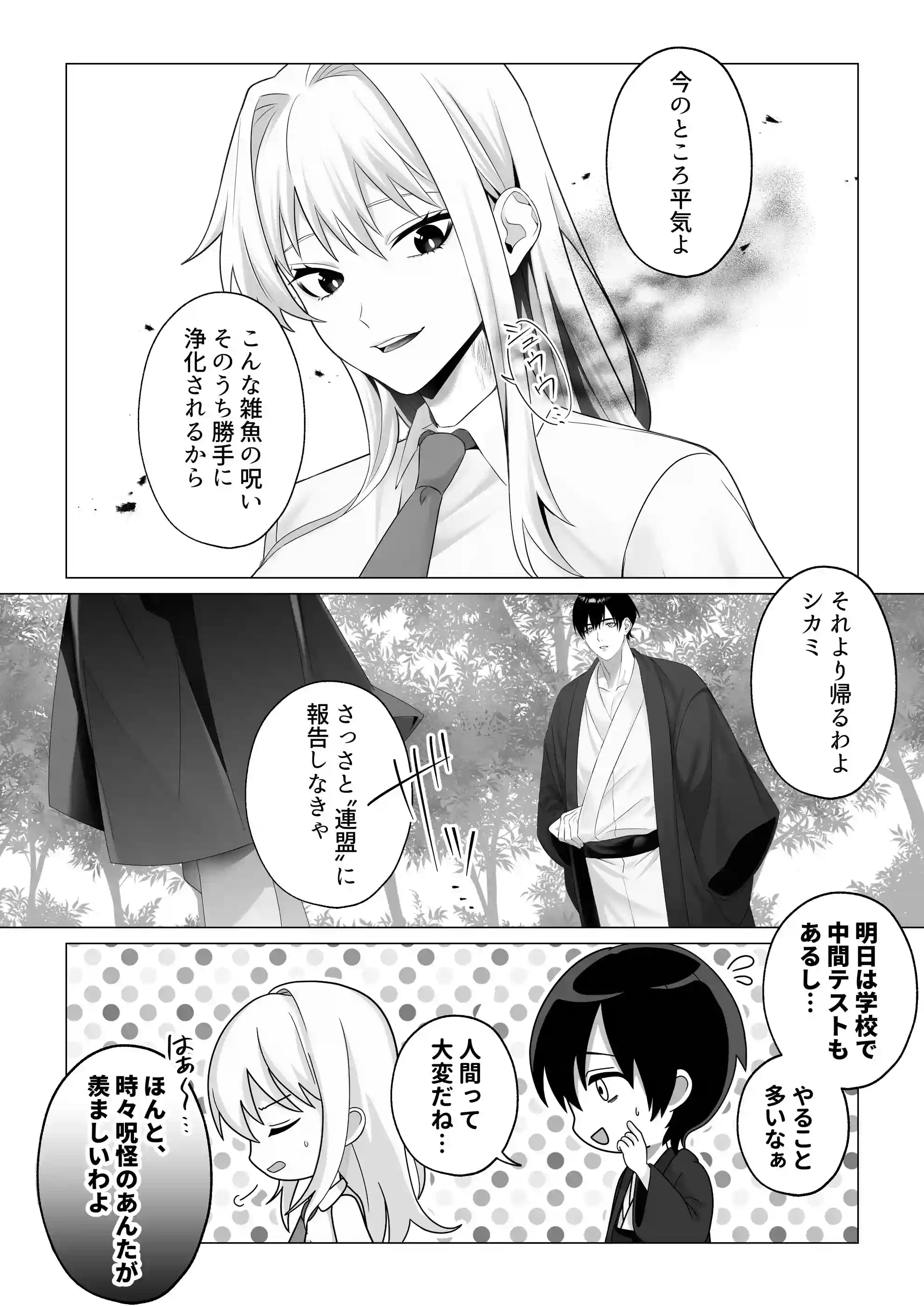 呪姦～除霊師の私が最凶呪怪様の監禁調教で人間辞めさせられました～[水彩のびら] - PAGE 004