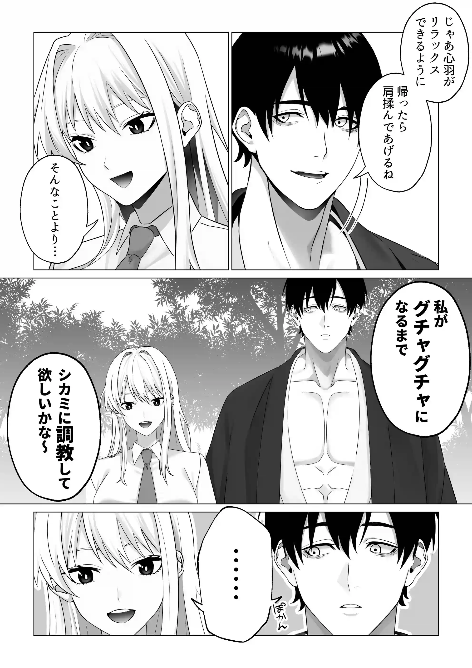 呪姦～除霊師の私が最凶呪怪様の監禁調教で人間辞めさせられました～[水彩のびら] - PAGE 005