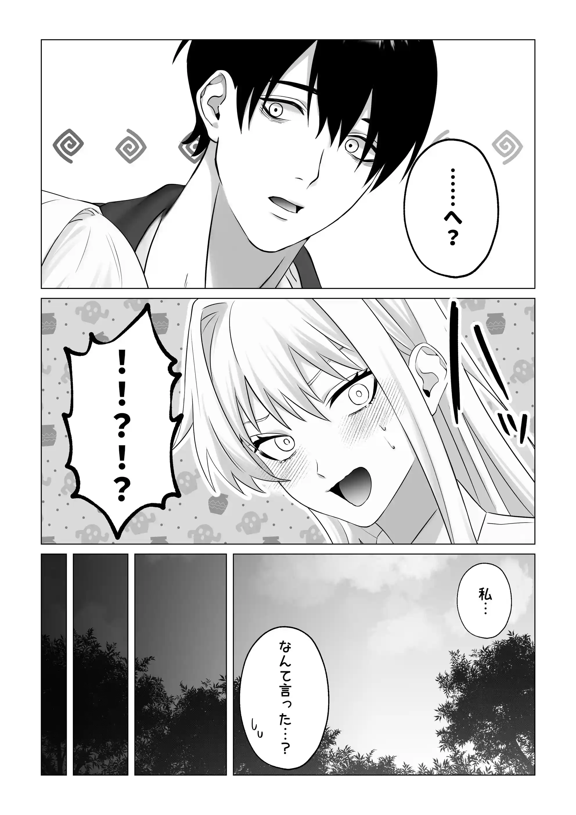 呪姦～除霊師の私が最凶呪怪様の監禁調教で人間辞めさせられました～[水彩のびら] - PAGE 006