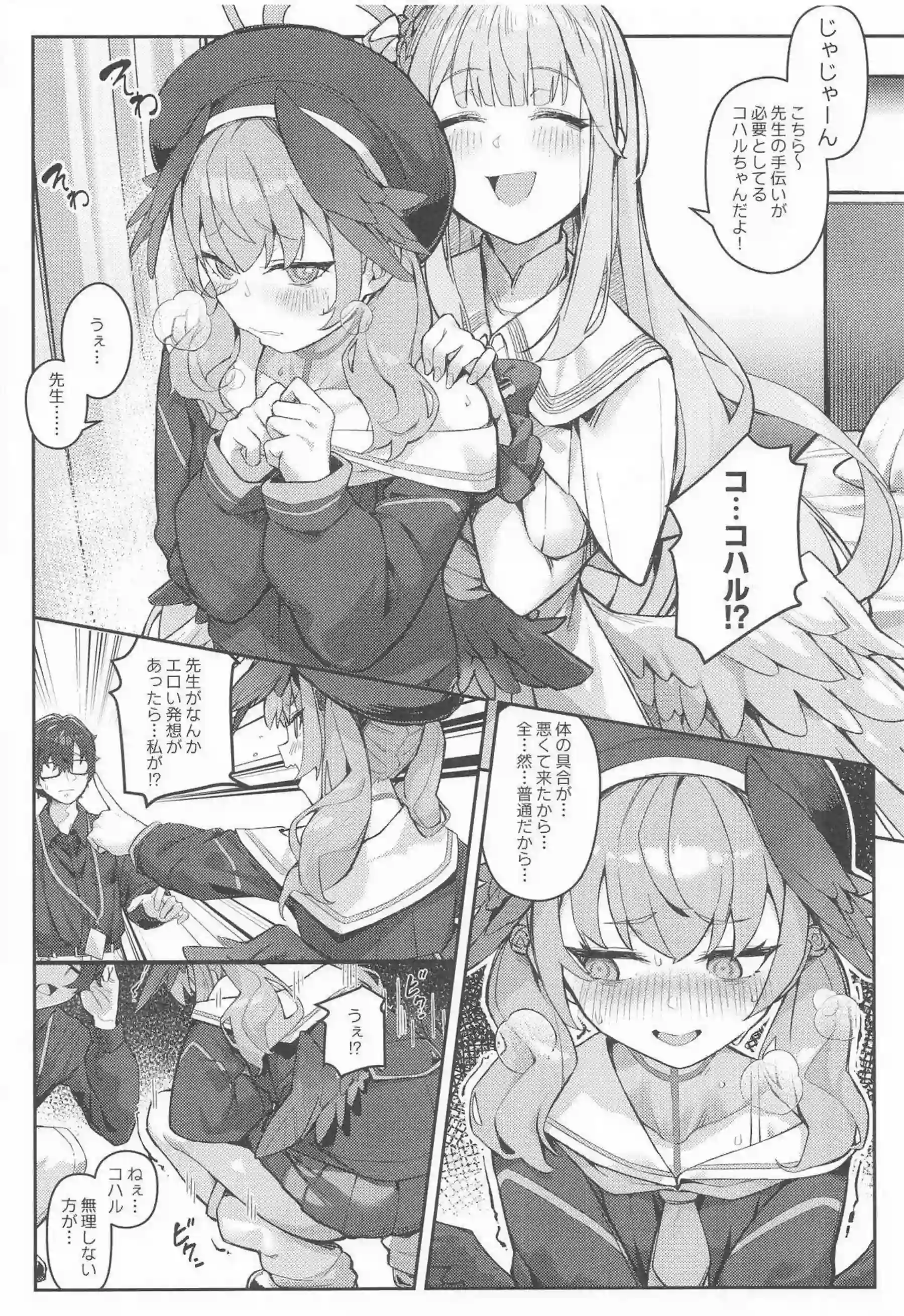 下江コハルが羽を震わせて産卵エッチに没頭する！ 聖園ミカが産卵事情で体を委ねる！ - PAGE 007