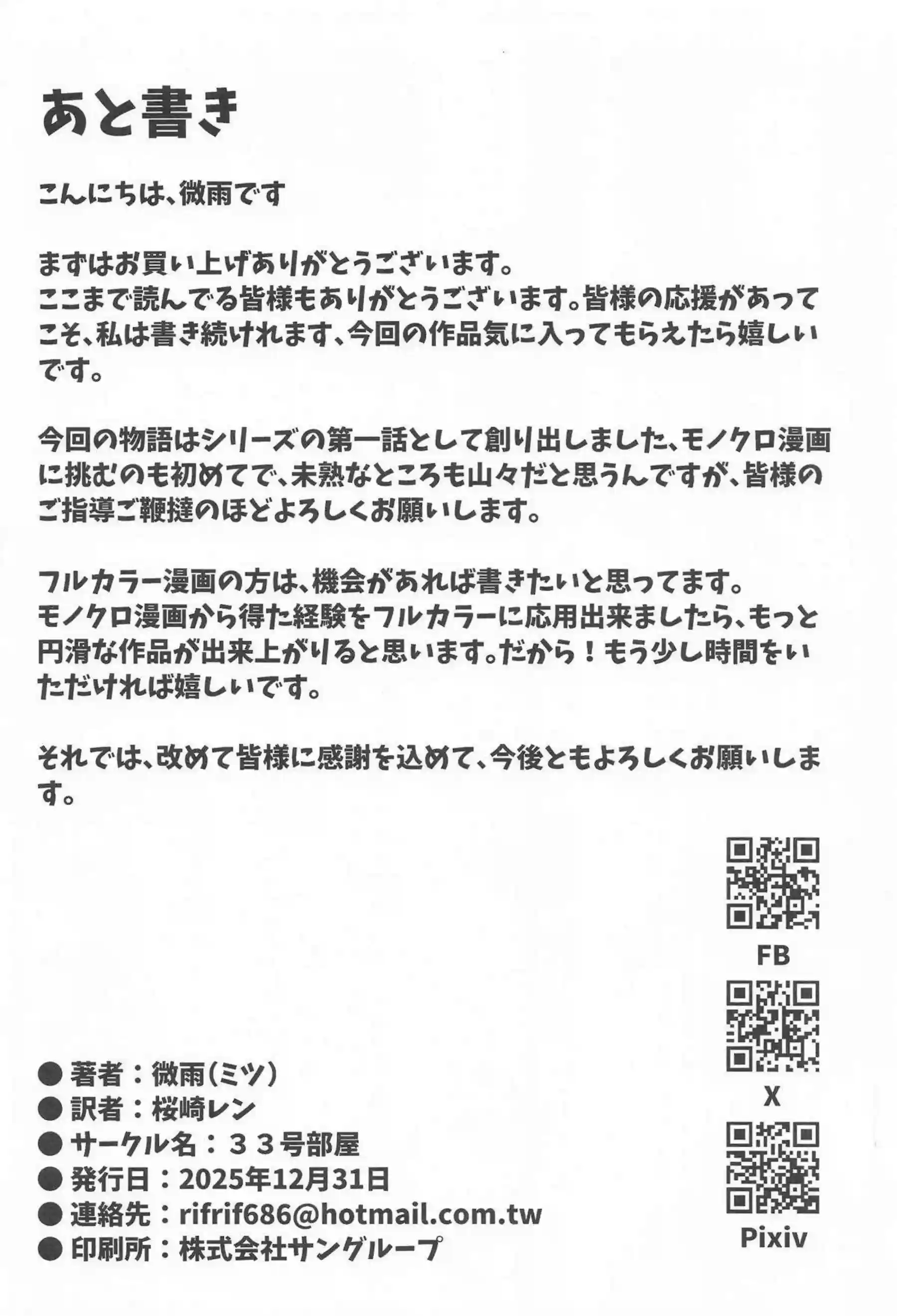下江コハルが羽を震わせて産卵エッチに没頭する！ 聖園ミカが産卵事情で体を委ねる！ - PAGE 045