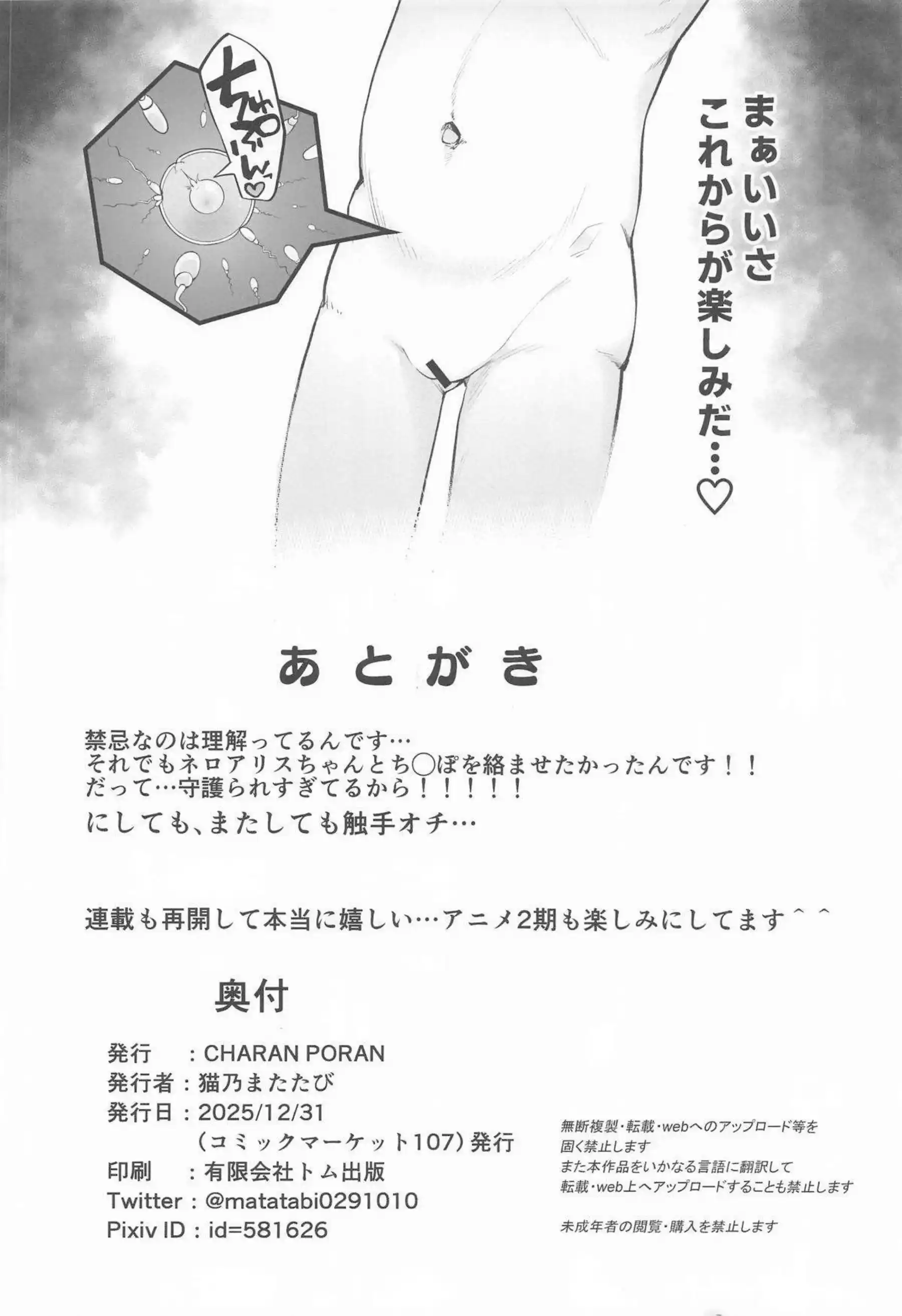 杜乃こりすが不思議の国で男性と激しいエッチを体験する！ ネロアリスが複数のプレイで魔力を回復する！ - PAGE 033