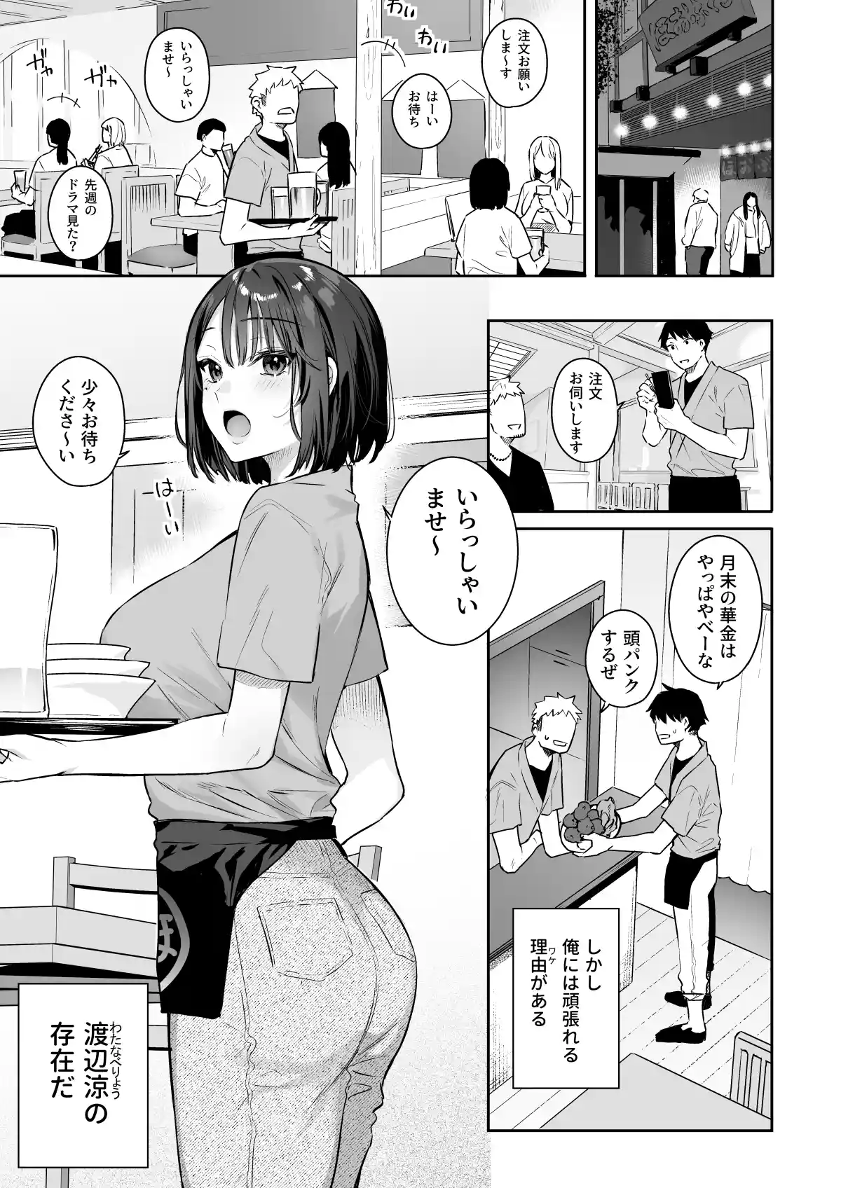 カノジョの発情スイッチ[ほおぶくろっ!] - PAGE 003