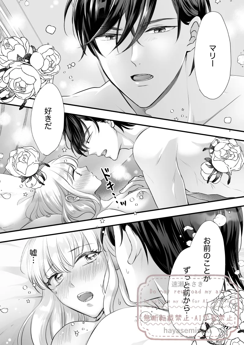 孕むまで抱くから覚悟しろ～悪役令嬢に転生したら冷徹王子の溺愛ルートに突入しました!?～[★速瀬みさき★] - PAGE 004