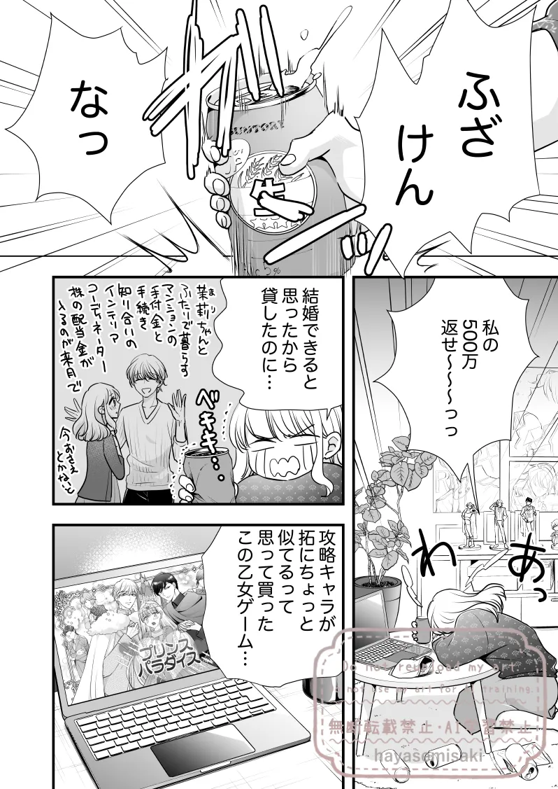 孕むまで抱くから覚悟しろ～悪役令嬢に転生したら冷徹王子の溺愛ルートに突入しました!?～[★速瀬みさき★] - PAGE 007