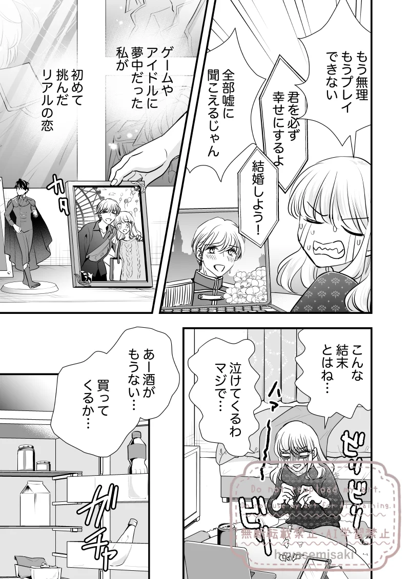 孕むまで抱くから覚悟しろ～悪役令嬢に転生したら冷徹王子の溺愛ルートに突入しました!?～[★速瀬みさき★] - PAGE 008