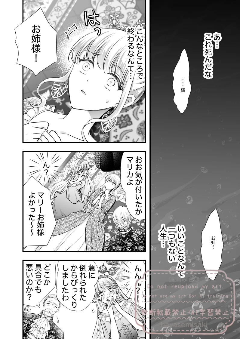 孕むまで抱くから覚悟しろ～悪役令嬢に転生したら冷徹王子の溺愛ルートに突入しました!?～[★速瀬みさき★] - PAGE 011