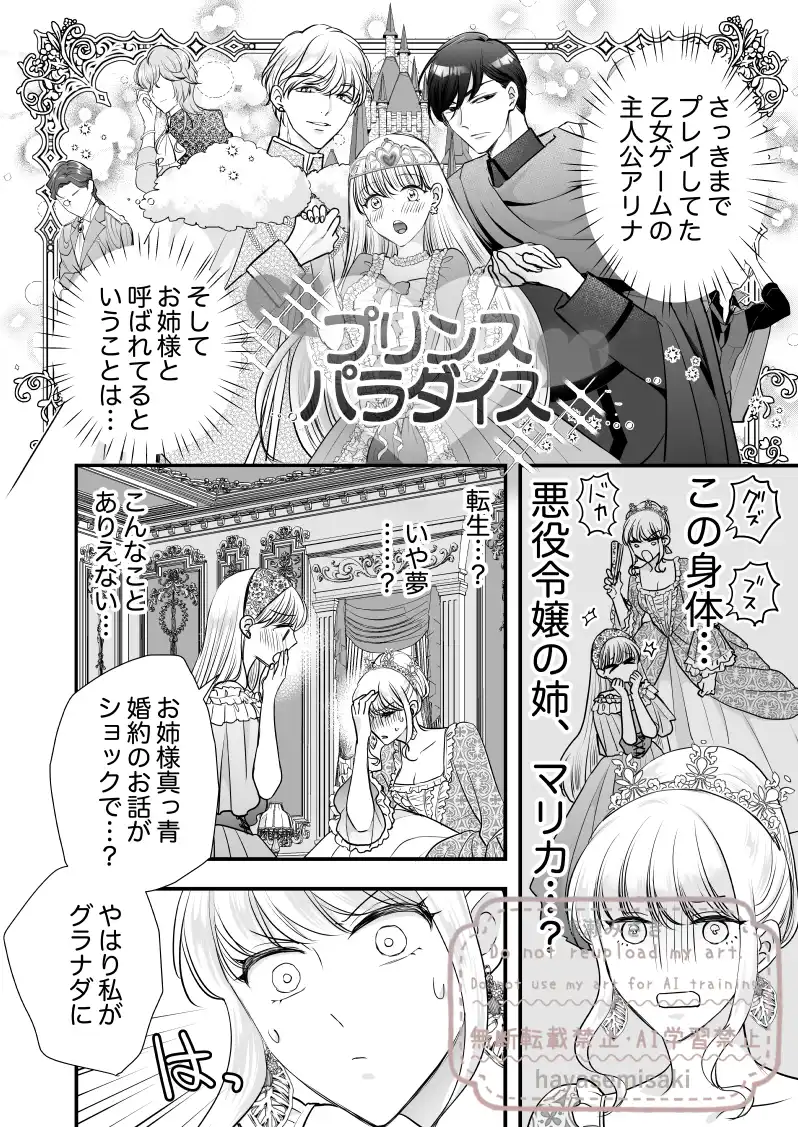 孕むまで抱くから覚悟しろ～悪役令嬢に転生したら冷徹王子の溺愛ルートに突入しました!?～[★速瀬みさき★] - PAGE 013