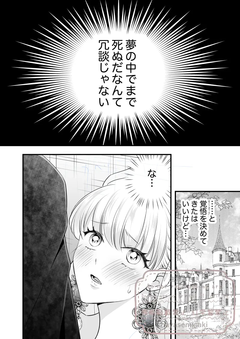 孕むまで抱くから覚悟しろ～悪役令嬢に転生したら冷徹王子の溺愛ルートに突入しました!?～[★速瀬みさき★] - PAGE 015