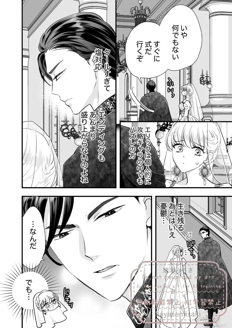 孕むまで抱くから覚悟しろ～悪役令嬢に転生したら冷徹王子の溺愛ルートに突入しました!?～[★速瀬みさき★] - PAGE 017