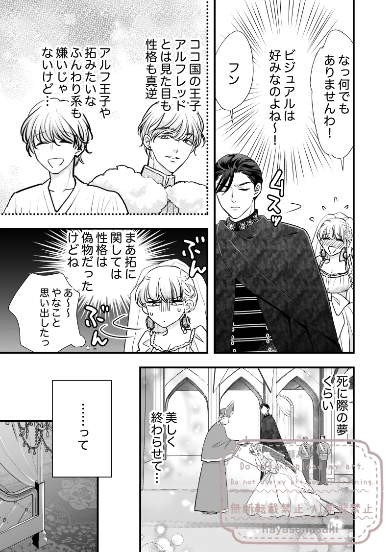 孕むまで抱くから覚悟しろ～悪役令嬢に転生したら冷徹王子の溺愛ルートに突入しました!?～[★速瀬みさき★] - PAGE 018