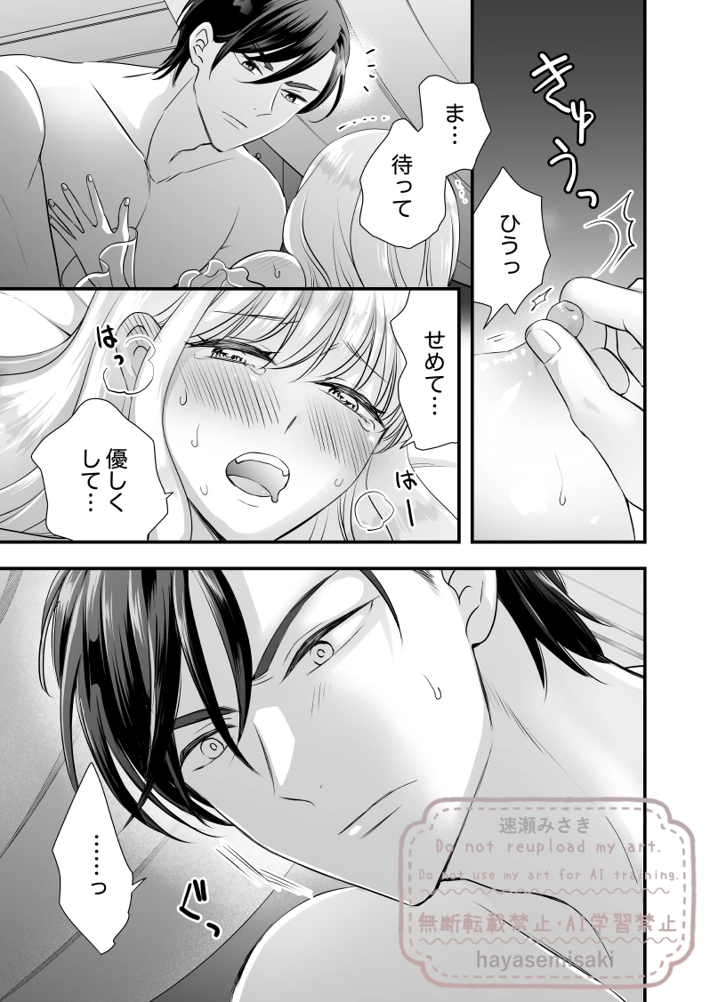 孕むまで抱くから覚悟しろ～悪役令嬢に転生したら冷徹王子の溺愛ルートに突入しました!?～[★速瀬みさき★] - PAGE 022