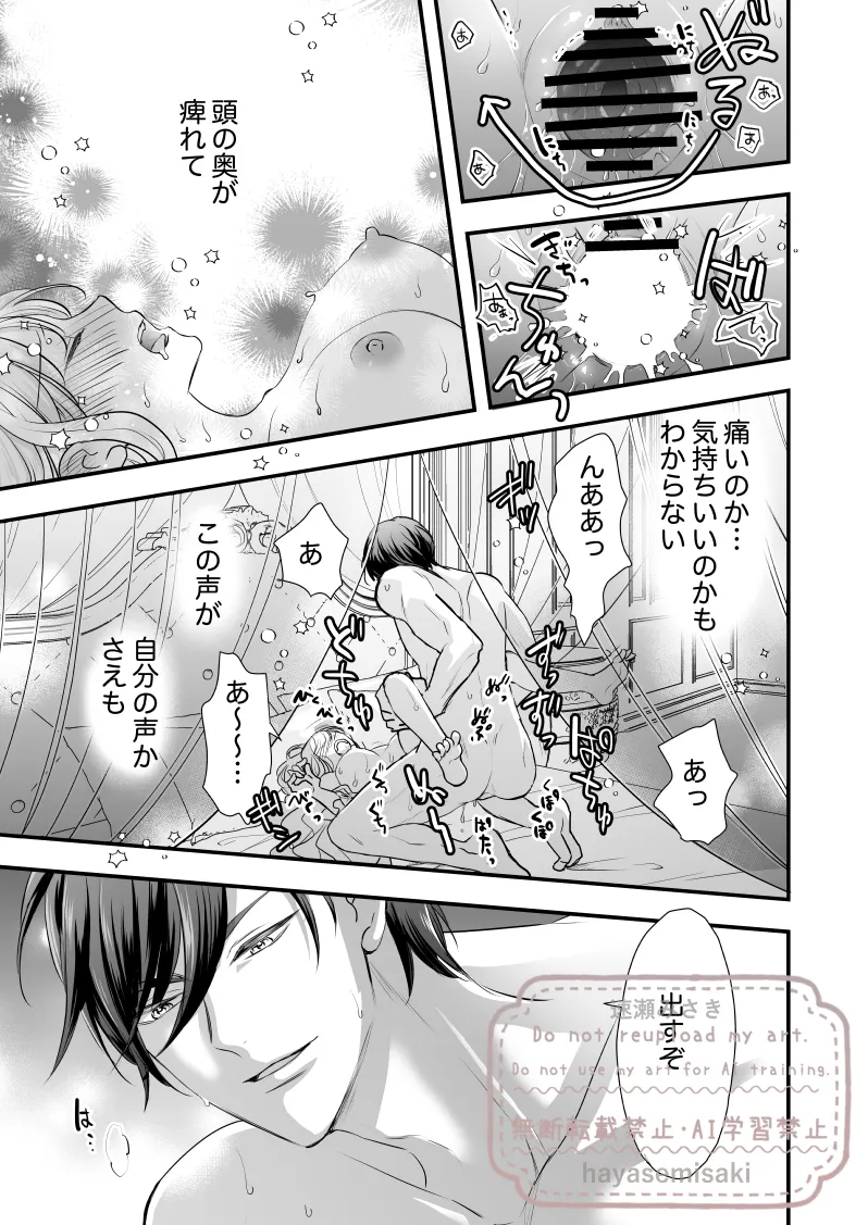 孕むまで抱くから覚悟しろ～悪役令嬢に転生したら冷徹王子の溺愛ルートに突入しました!?～[★速瀬みさき★] - PAGE 026