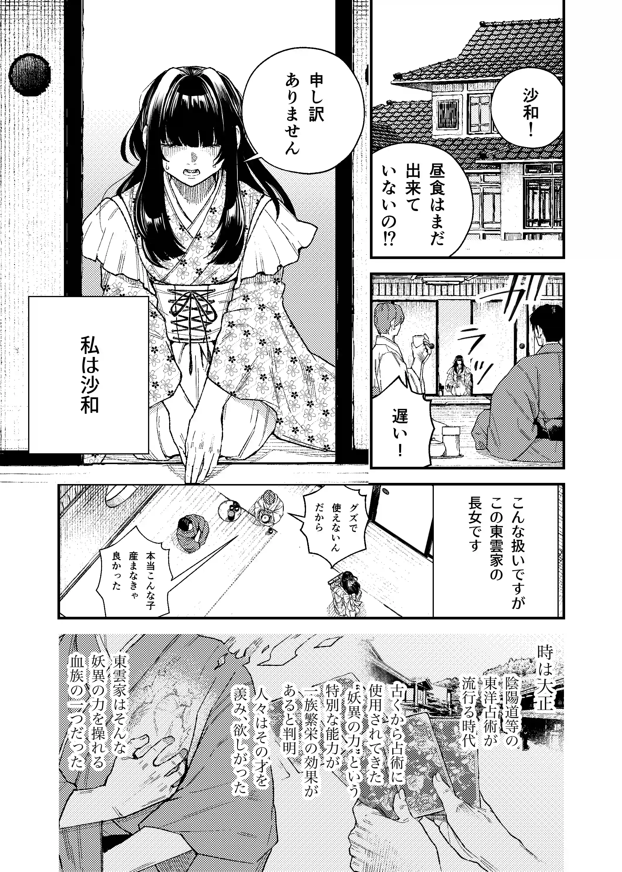 苦しみの花嫁は、囚われ、愛でられ、やがて真実の愛を知る[メイドデッド] - PAGE 004