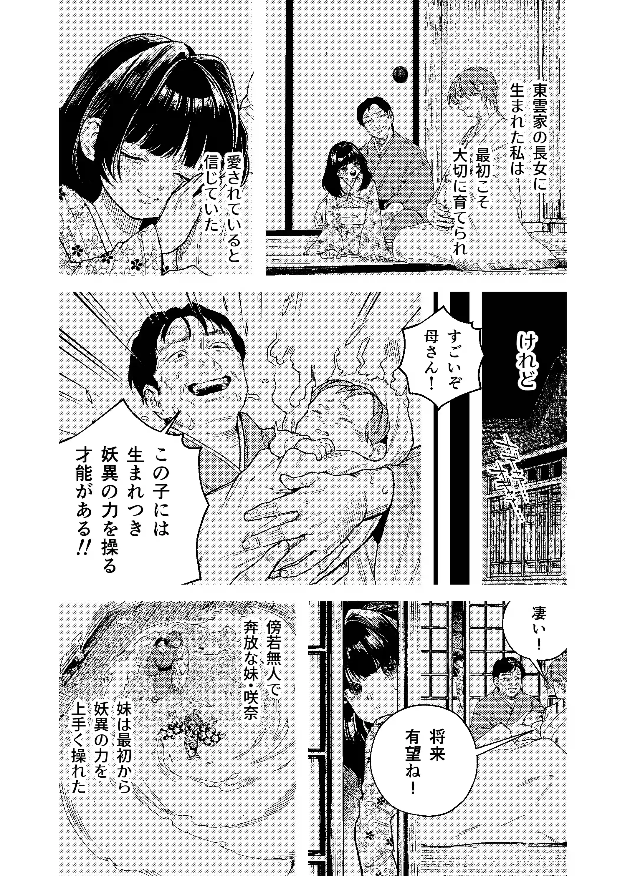 苦しみの花嫁は、囚われ、愛でられ、やがて真実の愛を知る[メイドデッド] - PAGE 005