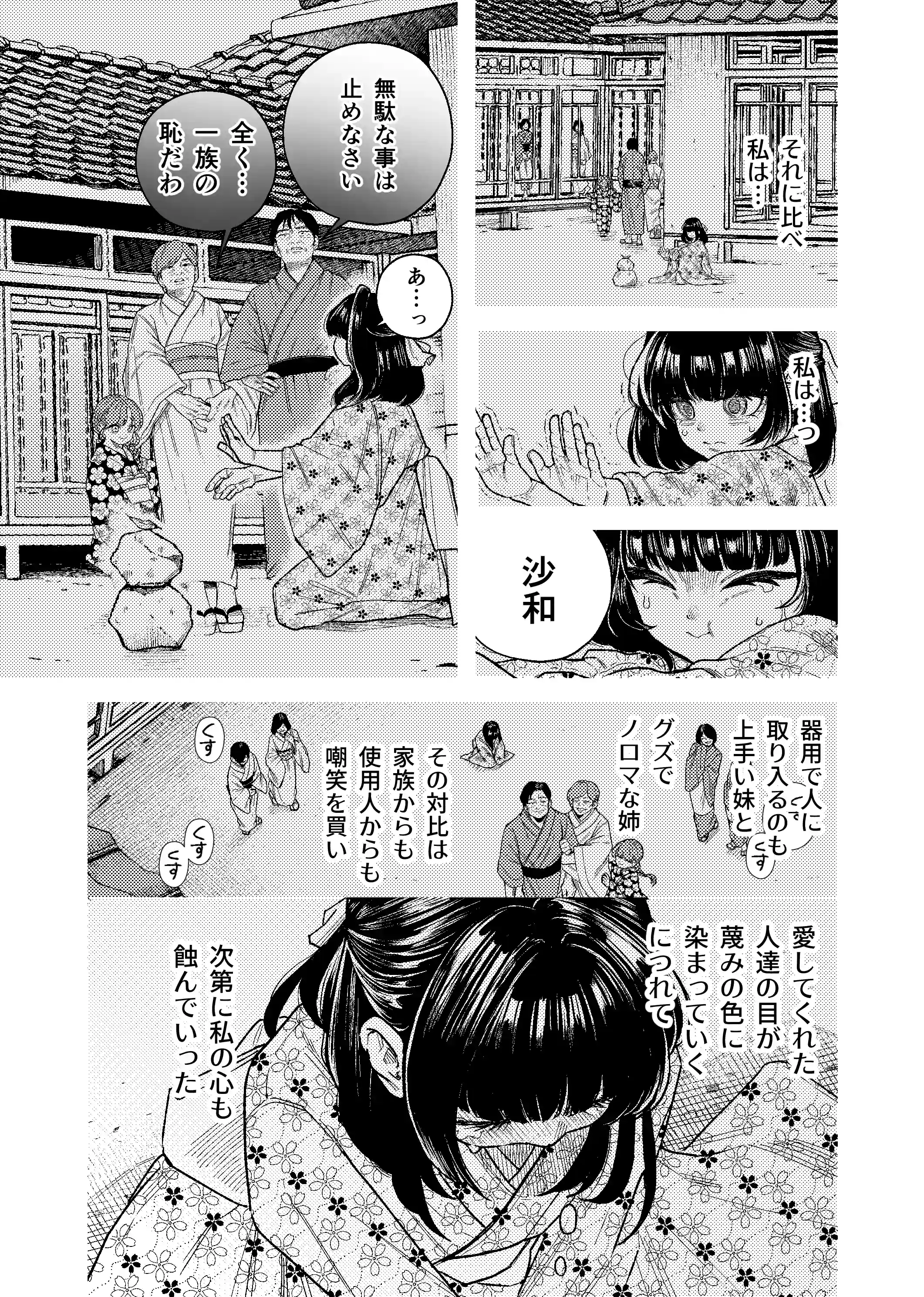 苦しみの花嫁は、囚われ、愛でられ、やがて真実の愛を知る[メイドデッド] - PAGE 006