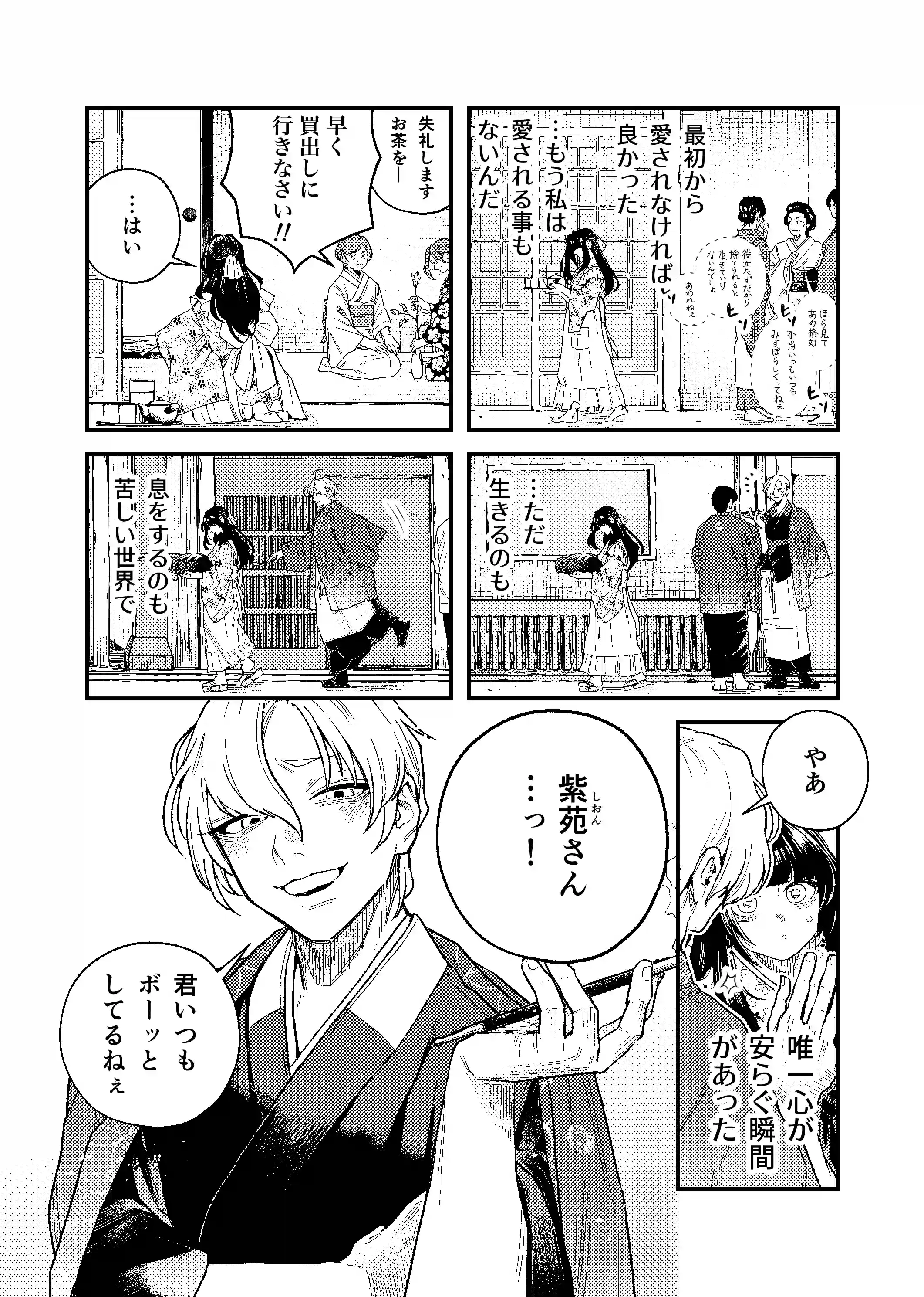 苦しみの花嫁は、囚われ、愛でられ、やがて真実の愛を知る[メイドデッド] - PAGE 007