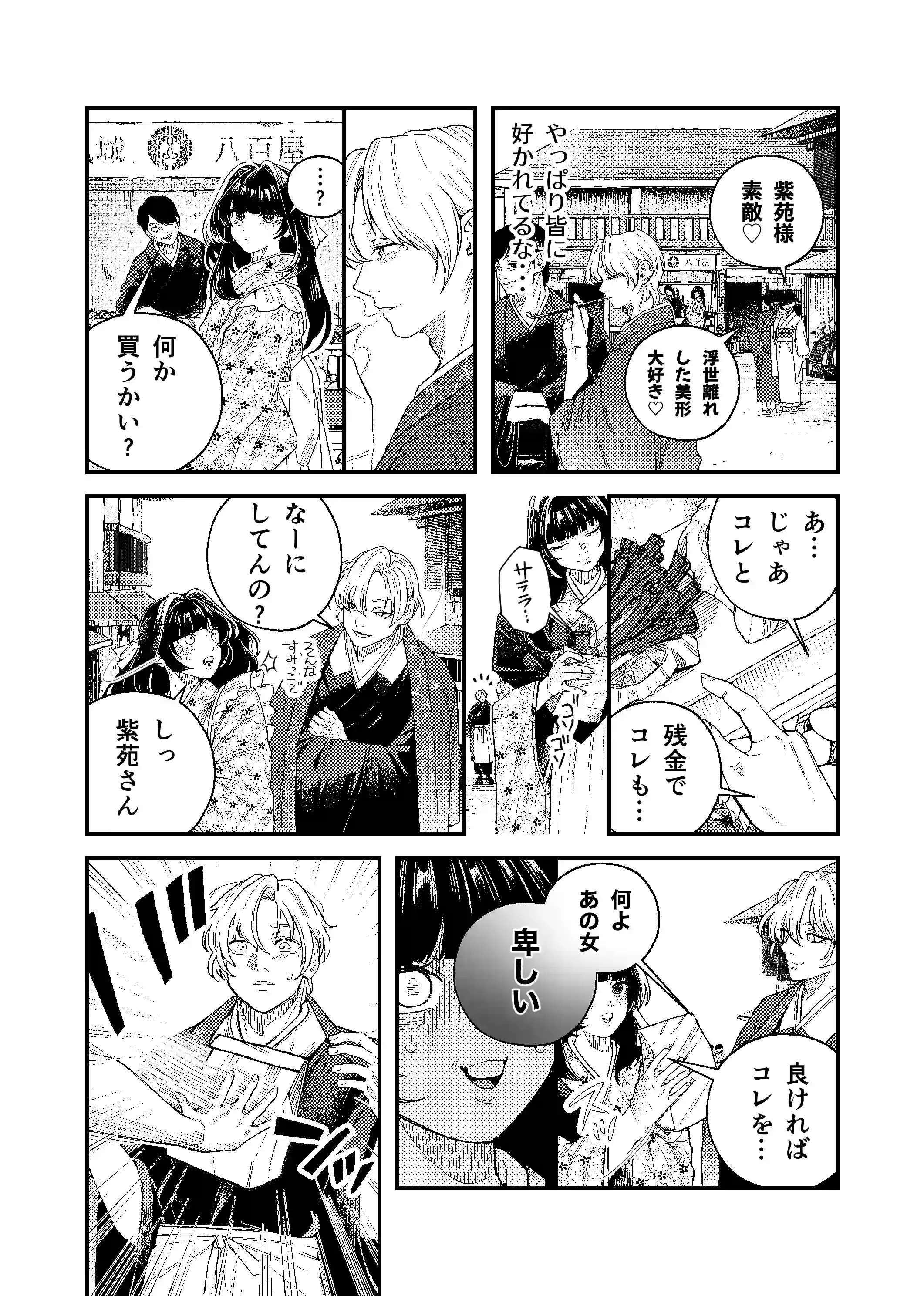 苦しみの花嫁は、囚われ、愛でられ、やがて真実の愛を知る[メイドデッド] - PAGE 009