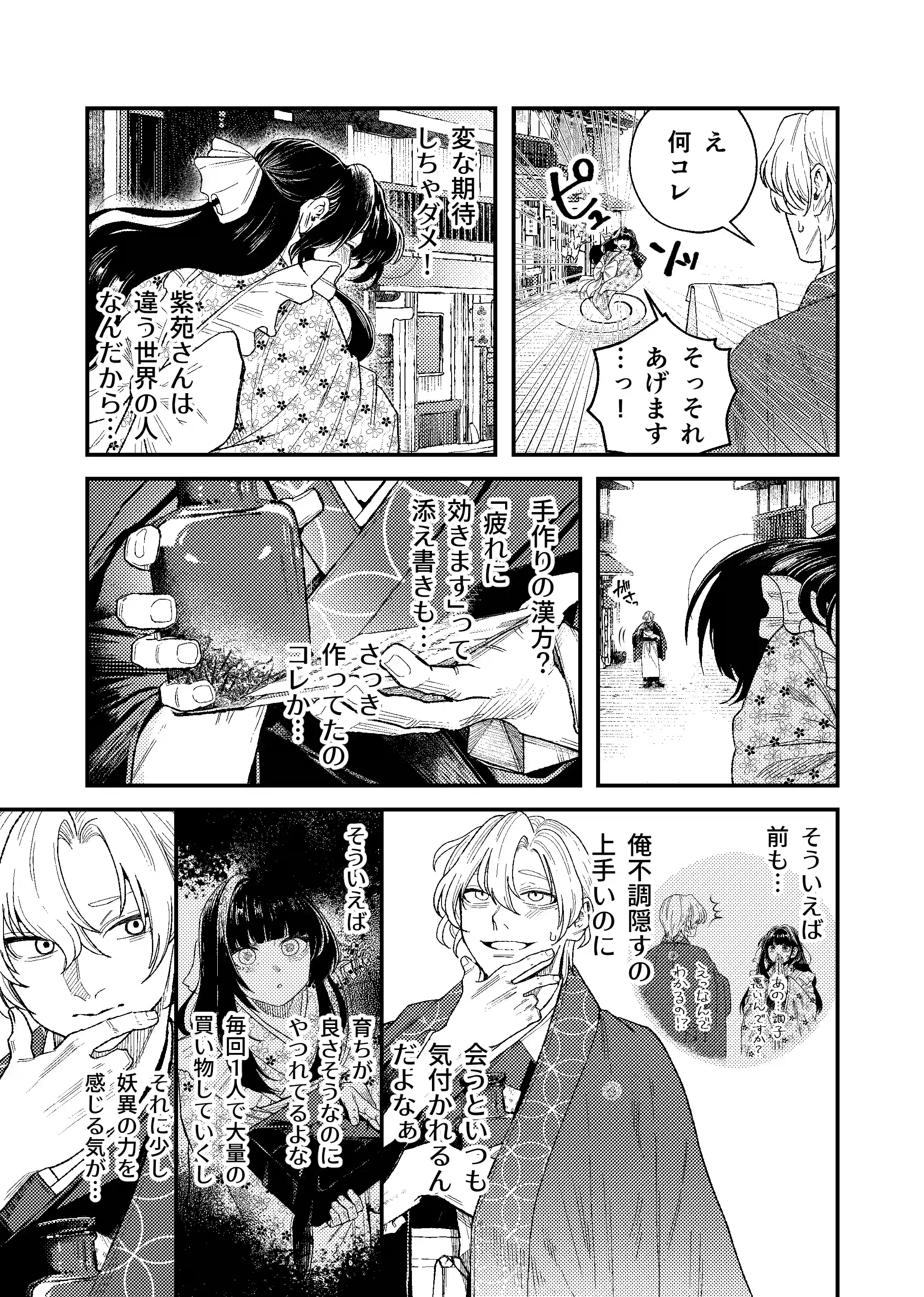 苦しみの花嫁は、囚われ、愛でられ、やがて真実の愛を知る[メイドデッド] - PAGE 010