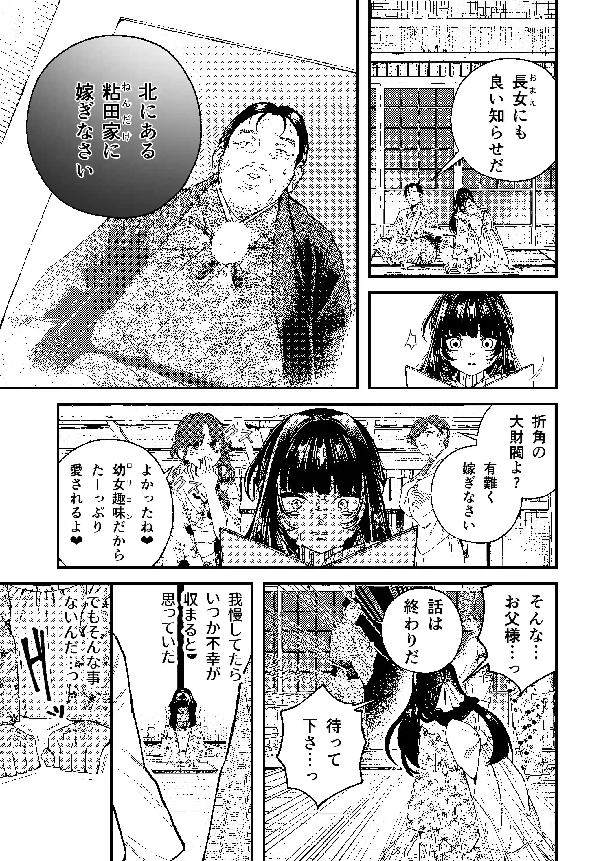苦しみの花嫁は、囚われ、愛でられ、やがて真実の愛を知る[メイドデッド] - PAGE 012