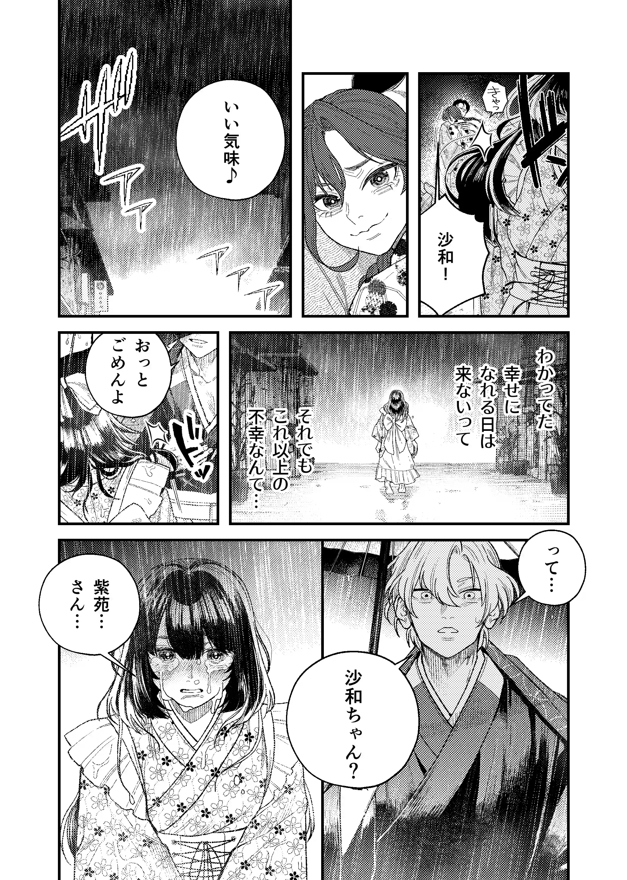 苦しみの花嫁は、囚われ、愛でられ、やがて真実の愛を知る[メイドデッド] - PAGE 013