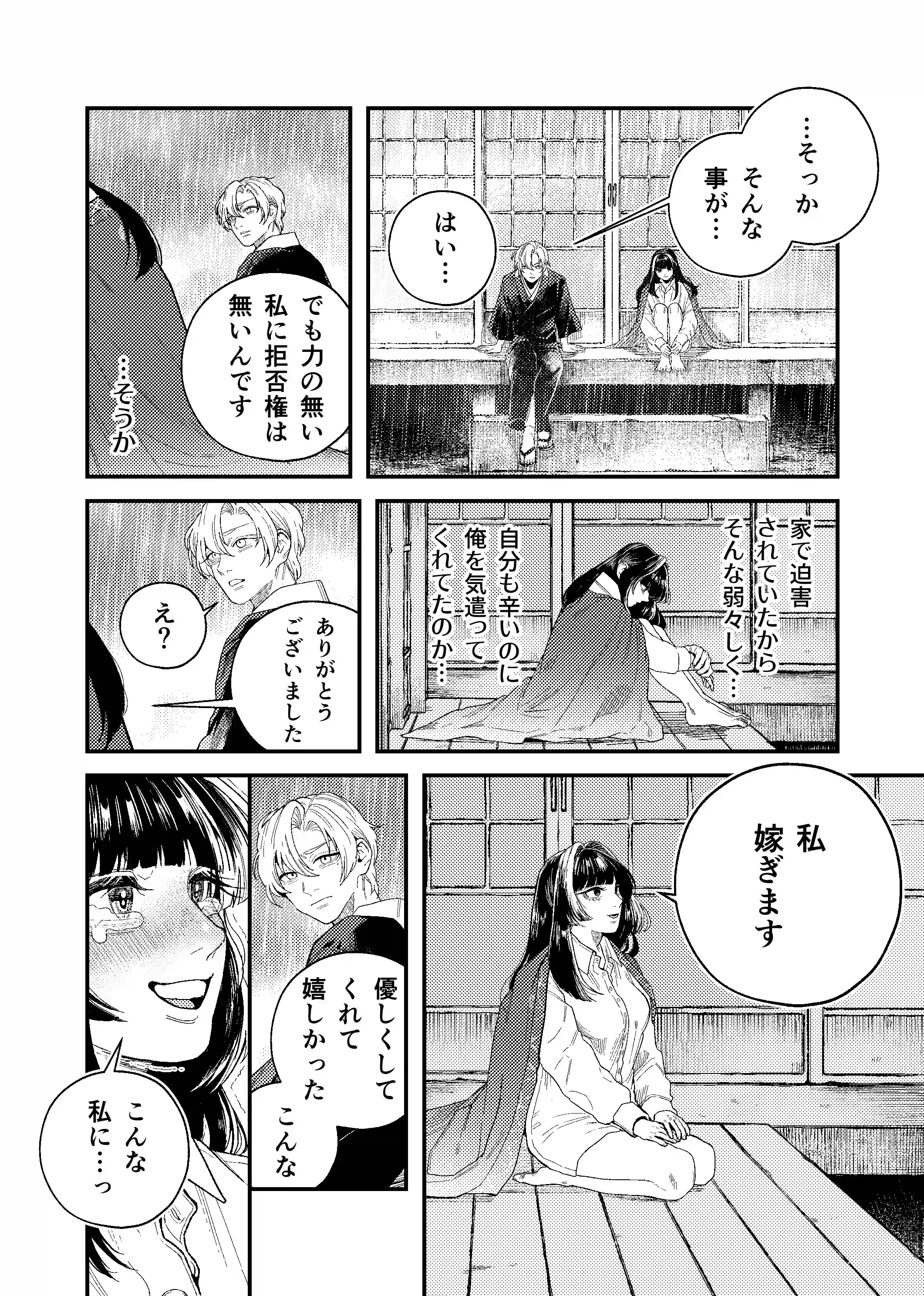 苦しみの花嫁は、囚われ、愛でられ、やがて真実の愛を知る[メイドデッド] - PAGE 014