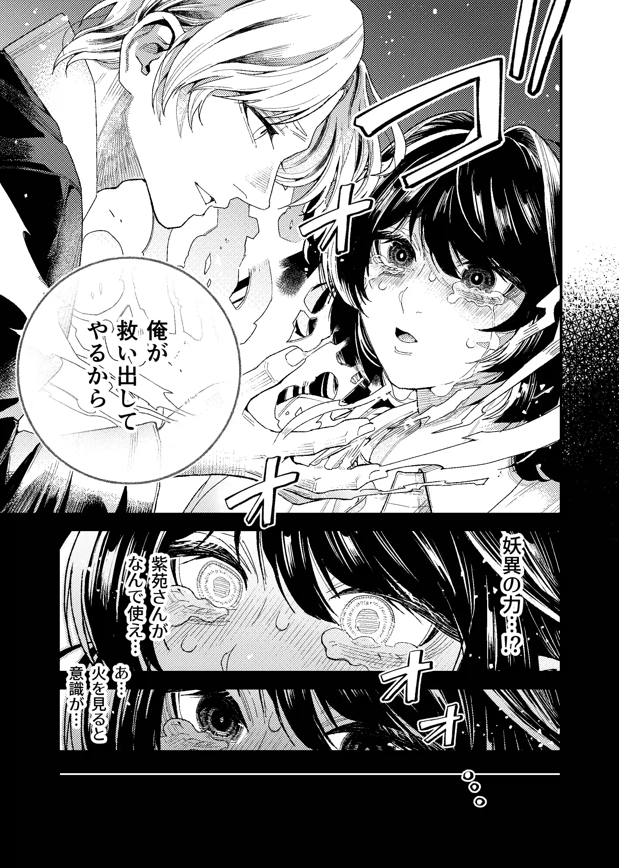 苦しみの花嫁は、囚われ、愛でられ、やがて真実の愛を知る[メイドデッド] - PAGE 016