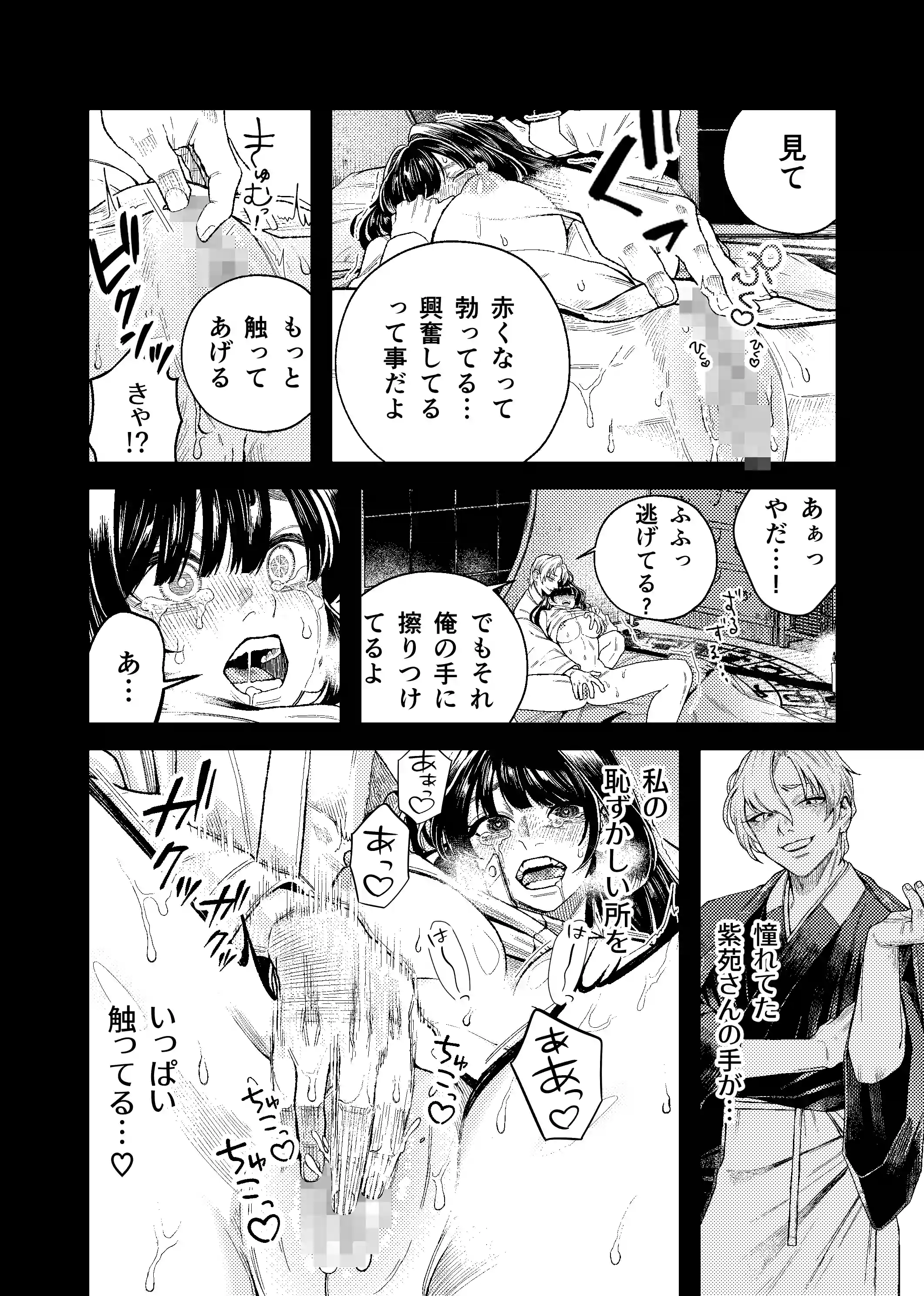 苦しみの花嫁は、囚われ、愛でられ、やがて真実の愛を知る[メイドデッド] - PAGE 020