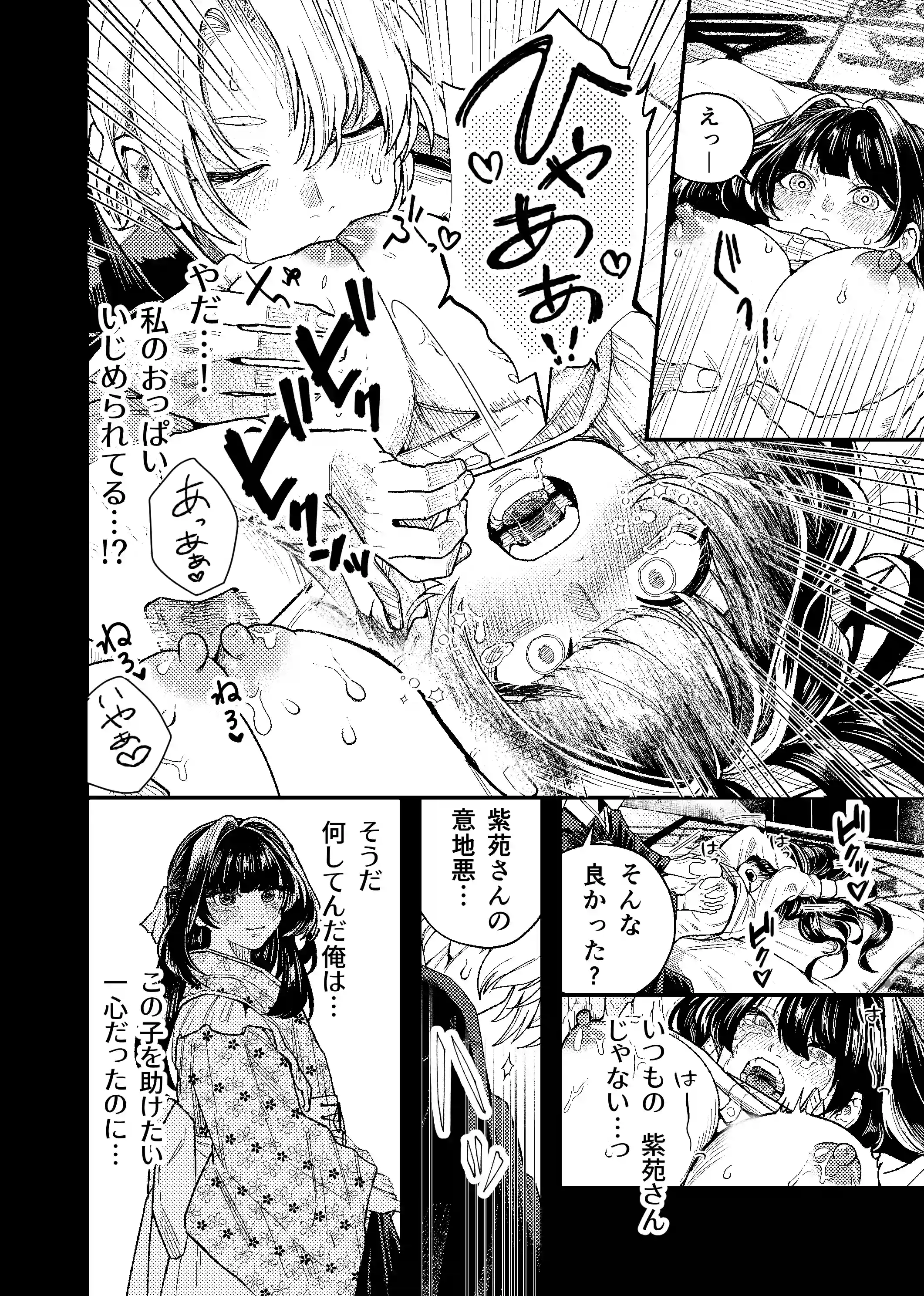 苦しみの花嫁は、囚われ、愛でられ、やがて真実の愛を知る[メイドデッド] - PAGE 027