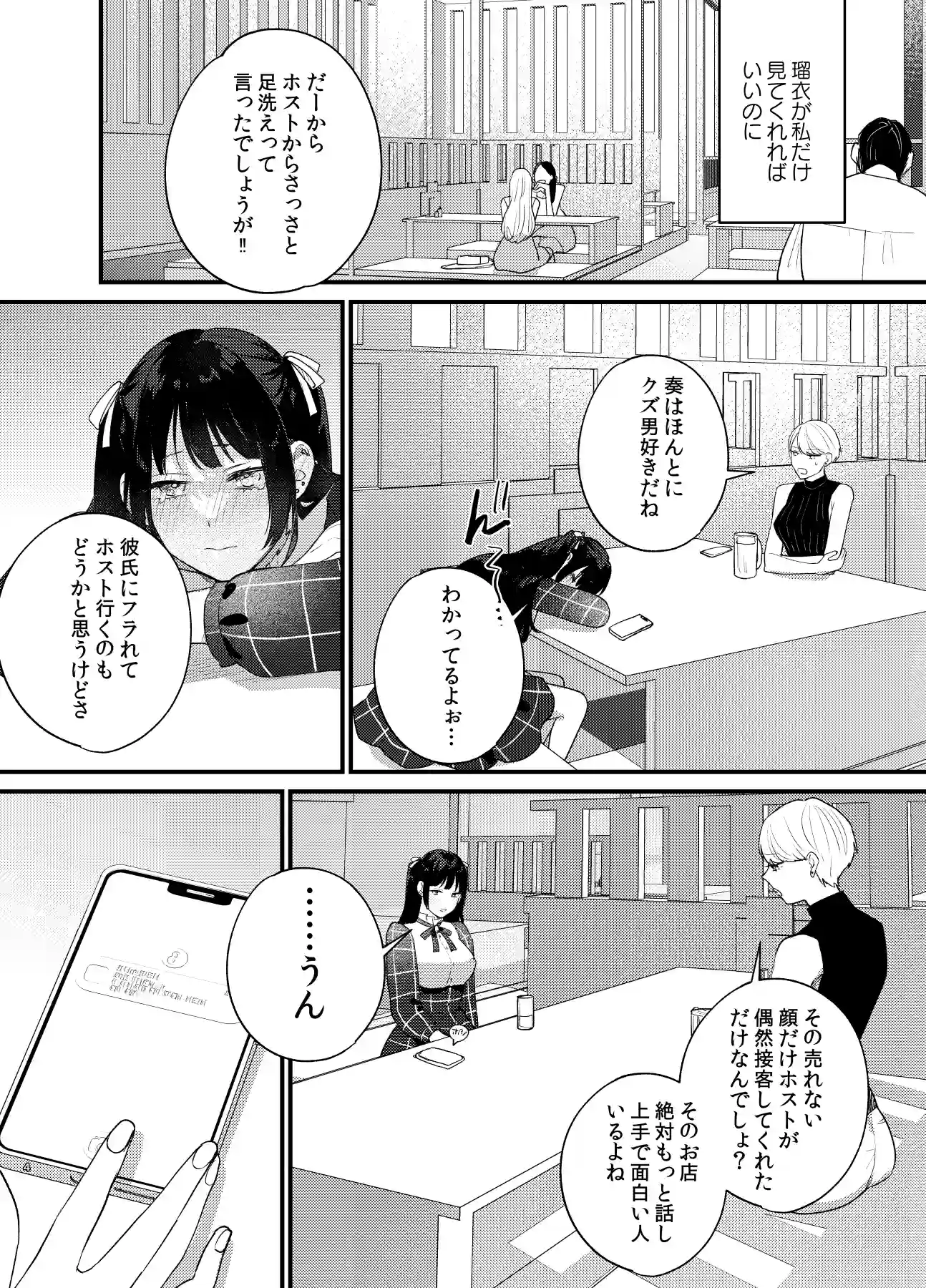 クズホストくんメス堕ち～都合のいい女が担当を堕とすまで～[takanagohan] - PAGE 005
