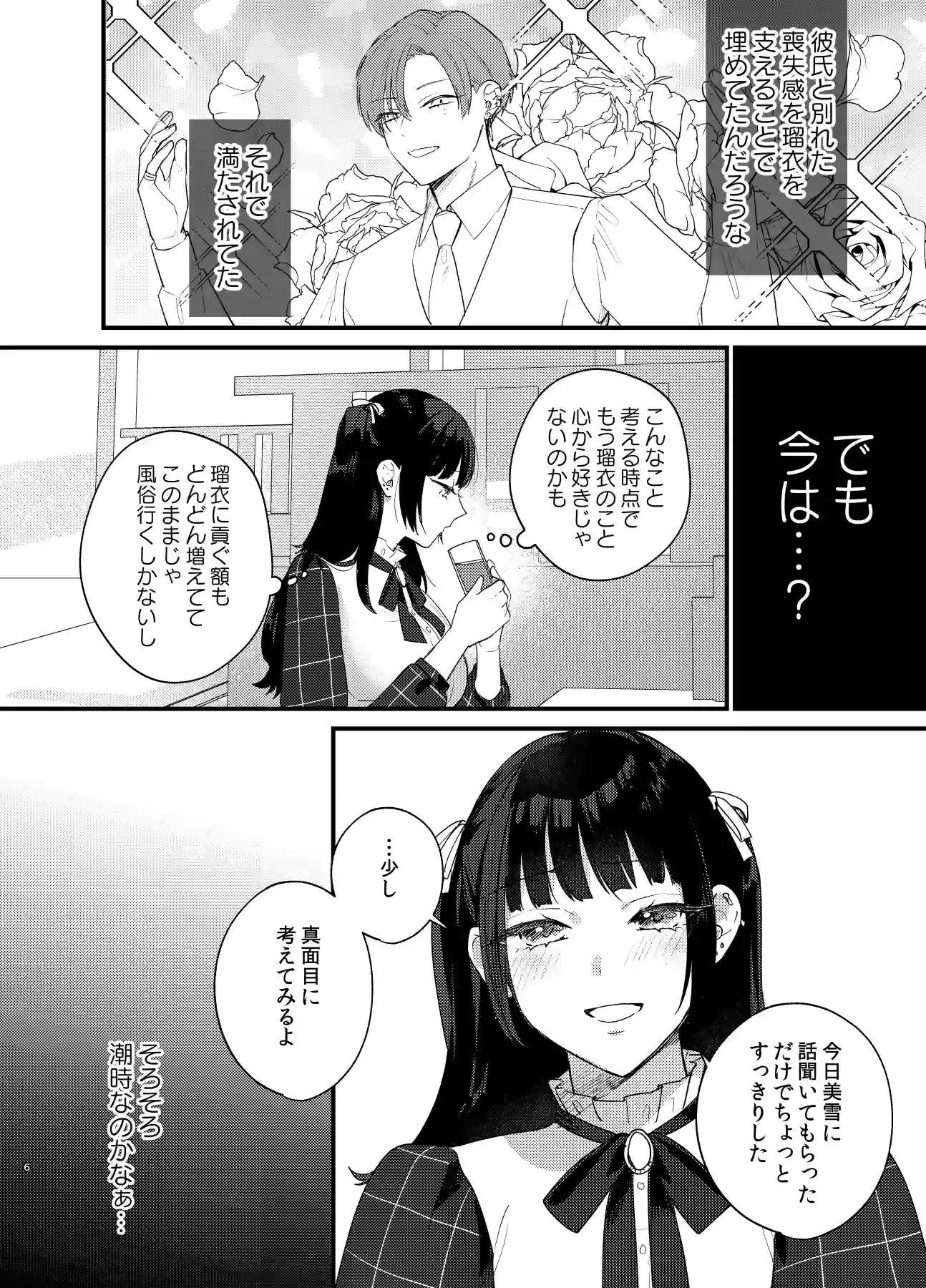 クズホストくんメス堕ち～都合のいい女が担当を堕とすまで～[takanagohan] - PAGE 007