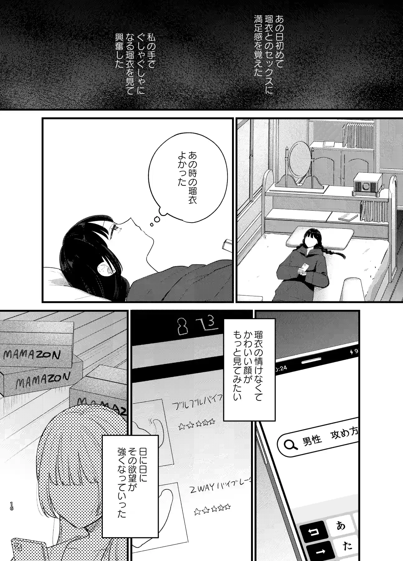 クズホストくんメス堕ち～都合のいい女が担当を堕とすまで～[takanagohan] - PAGE 014