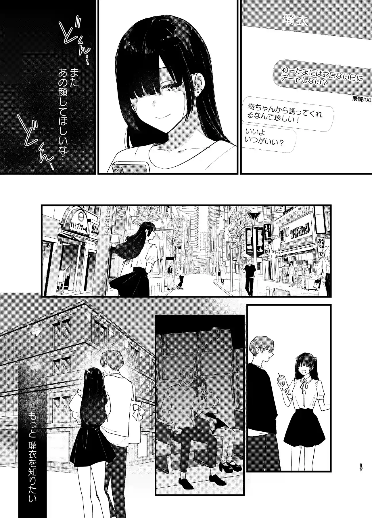 クズホストくんメス堕ち～都合のいい女が担当を堕とすまで～[takanagohan] - PAGE 015