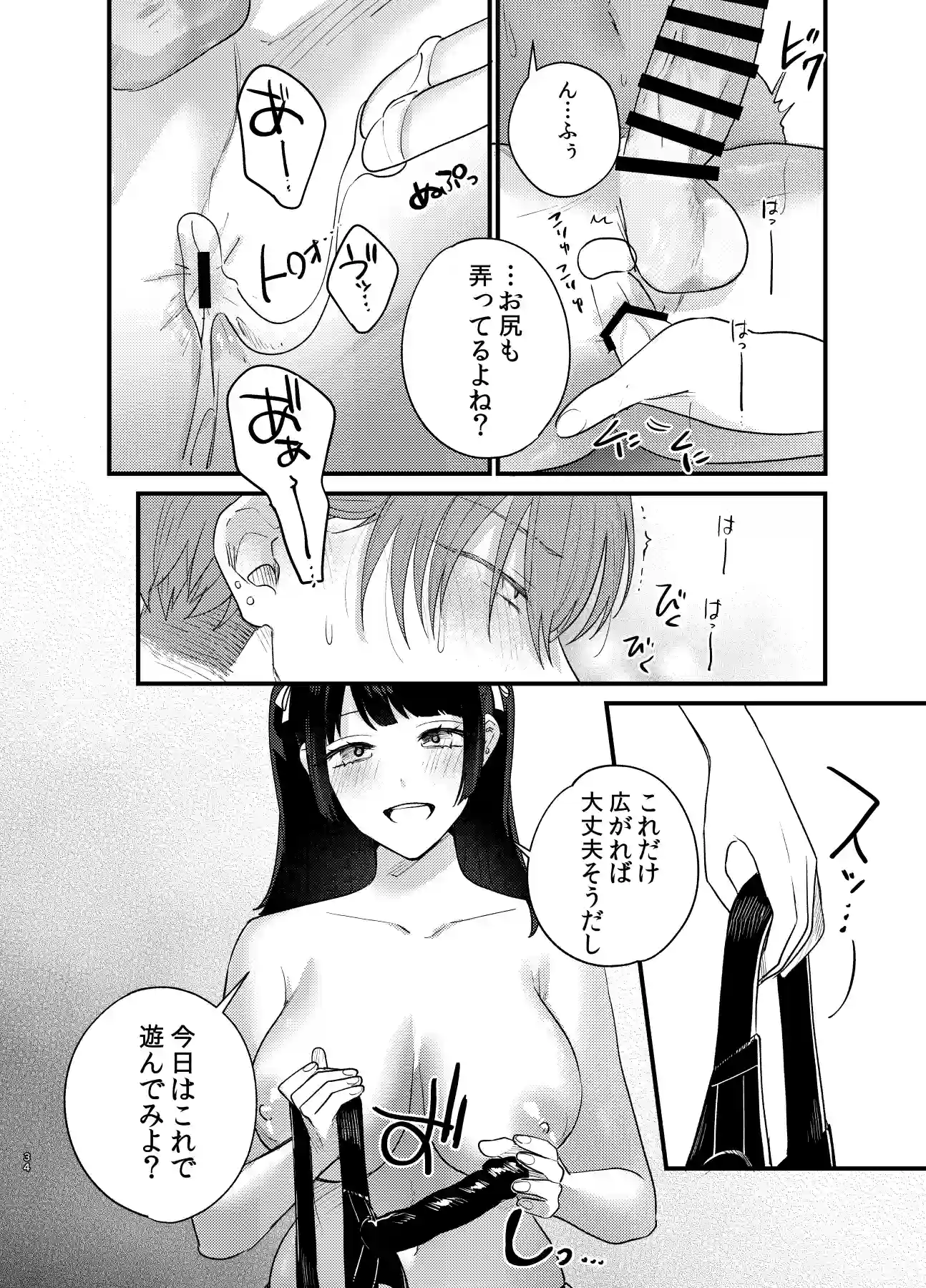クズホストくんメス堕ち～都合のいい女が担当を堕とすまで～[takanagohan] - PAGE 019
