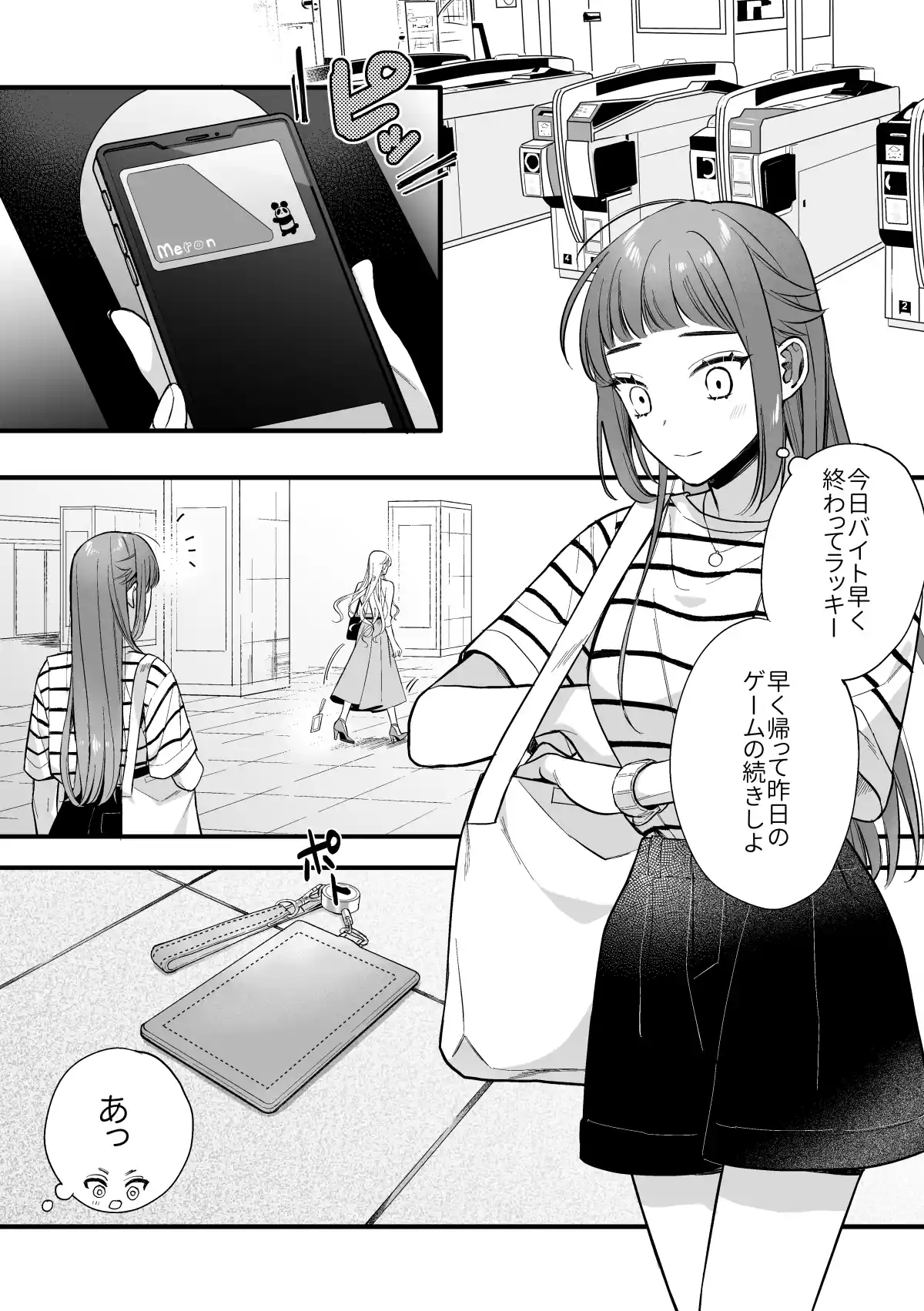 巫女のおまけは異世界で執着される[くしゃみ] - PAGE 002
