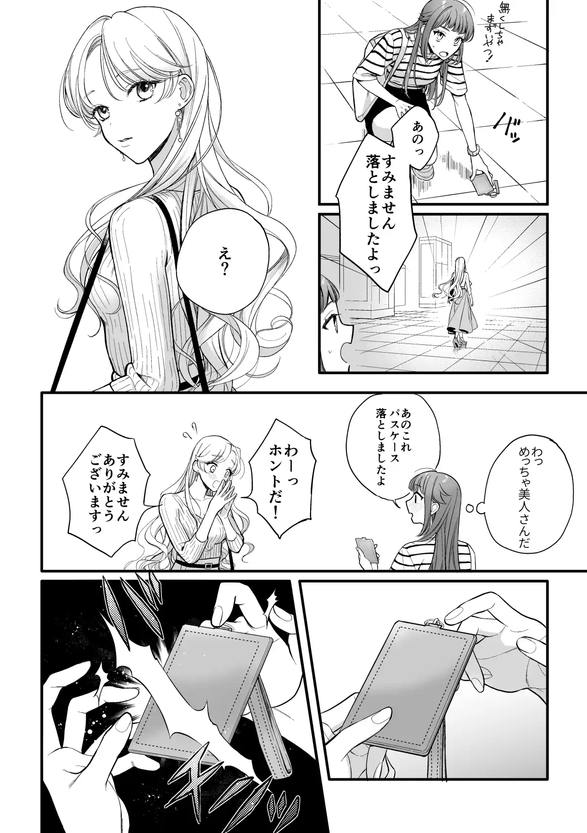 巫女のおまけは異世界で執着される[くしゃみ] - PAGE 003