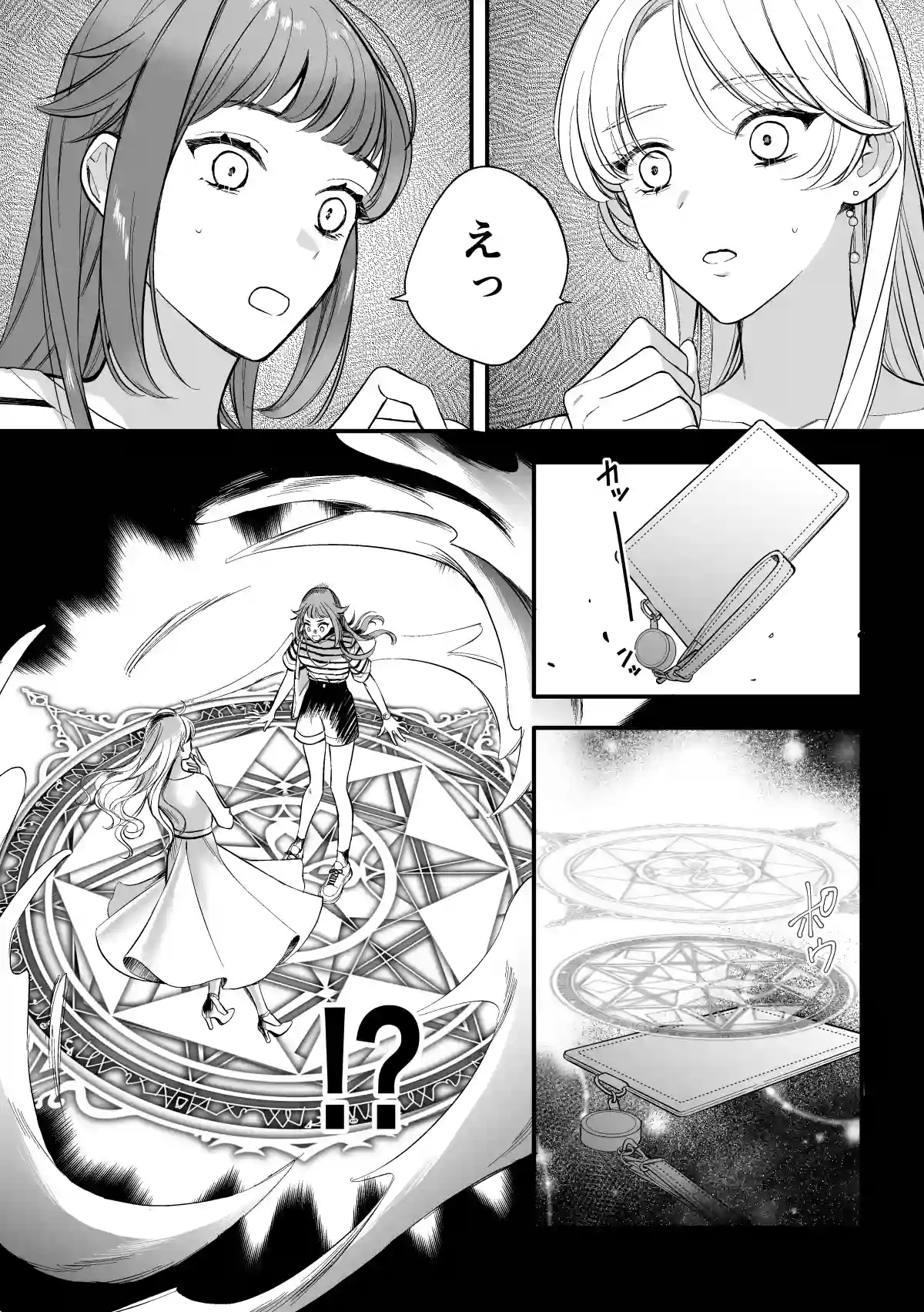 巫女のおまけは異世界で執着される[くしゃみ] - PAGE 004