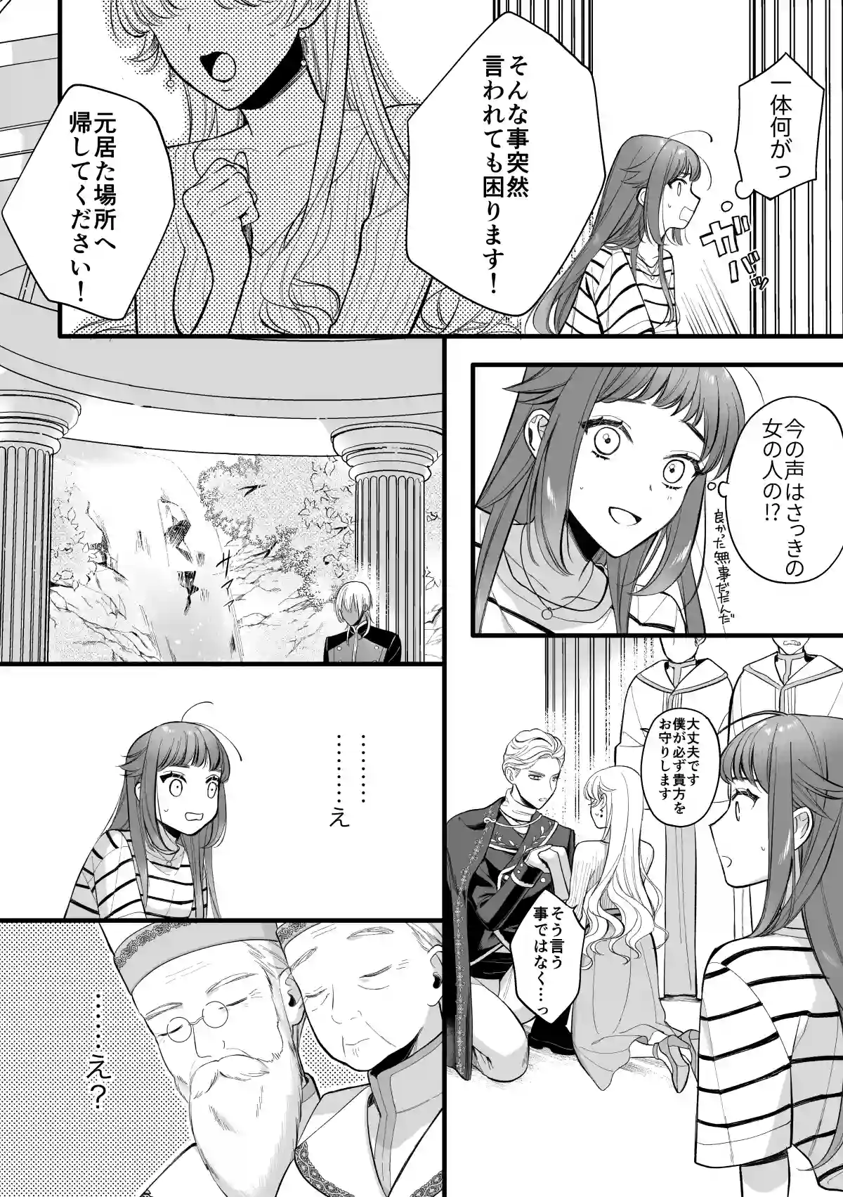 巫女のおまけは異世界で執着される[くしゃみ] - PAGE 007