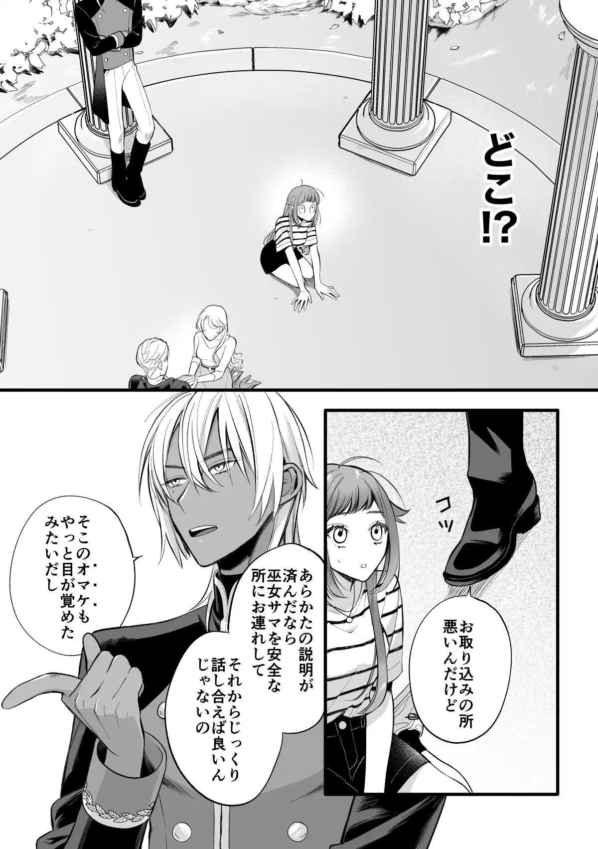 巫女のおまけは異世界で執着される[くしゃみ] - PAGE 008