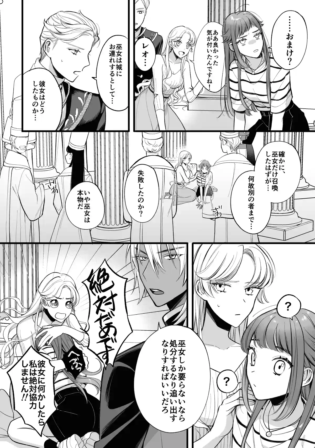 巫女のおまけは異世界で執着される[くしゃみ] - PAGE 009