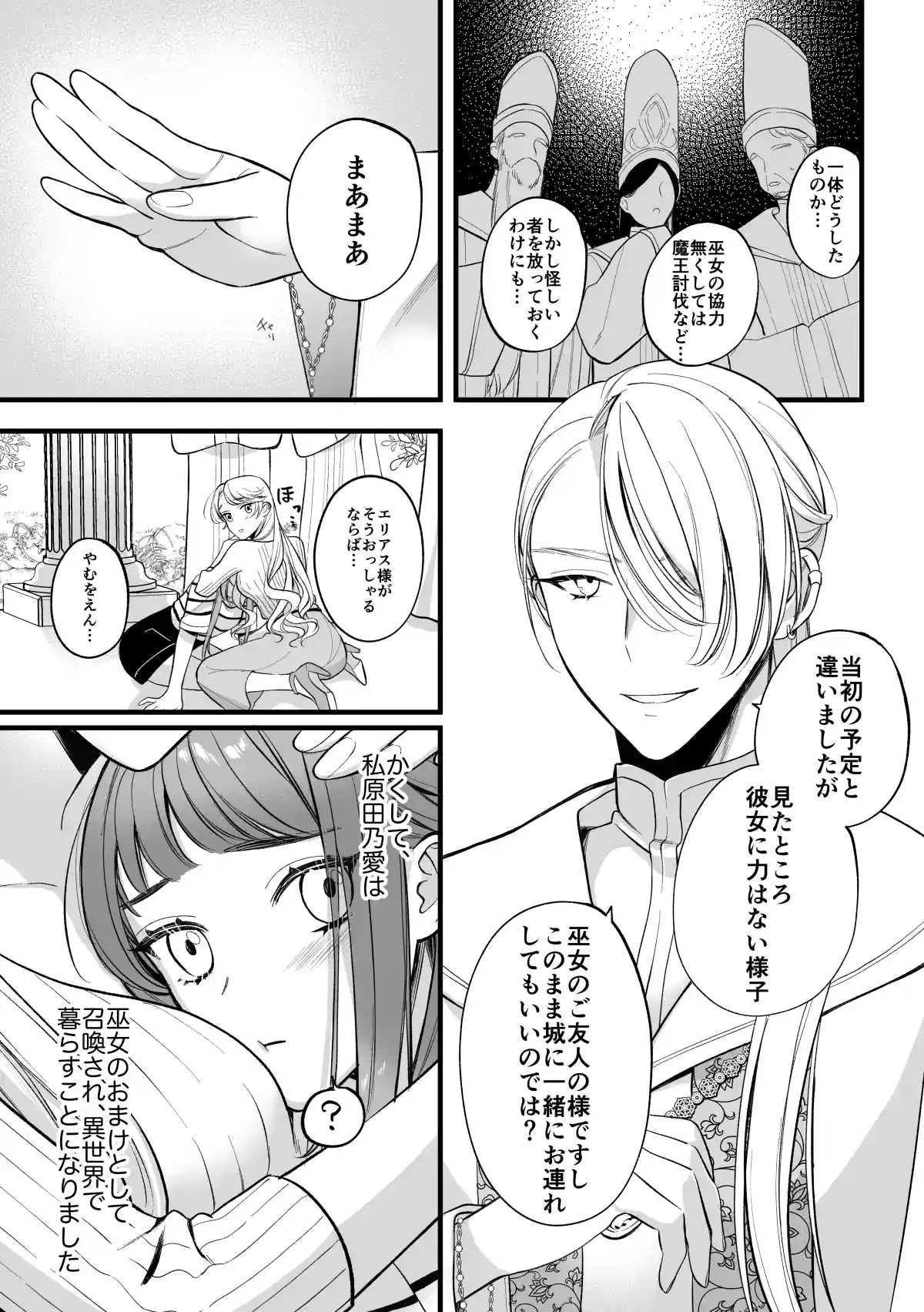 巫女のおまけは異世界で執着される[くしゃみ] - PAGE 010
