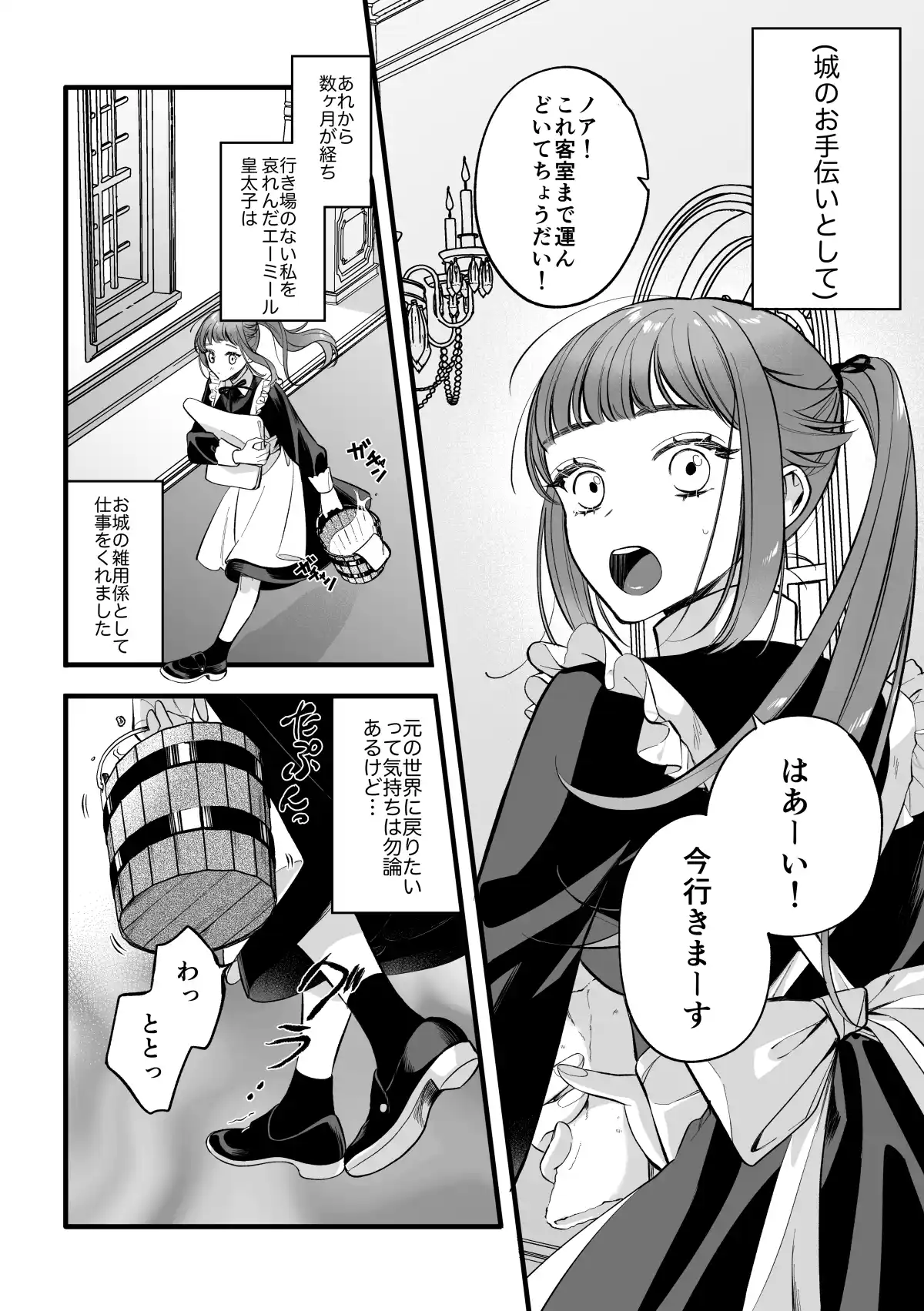 巫女のおまけは異世界で執着される[くしゃみ] - PAGE 011