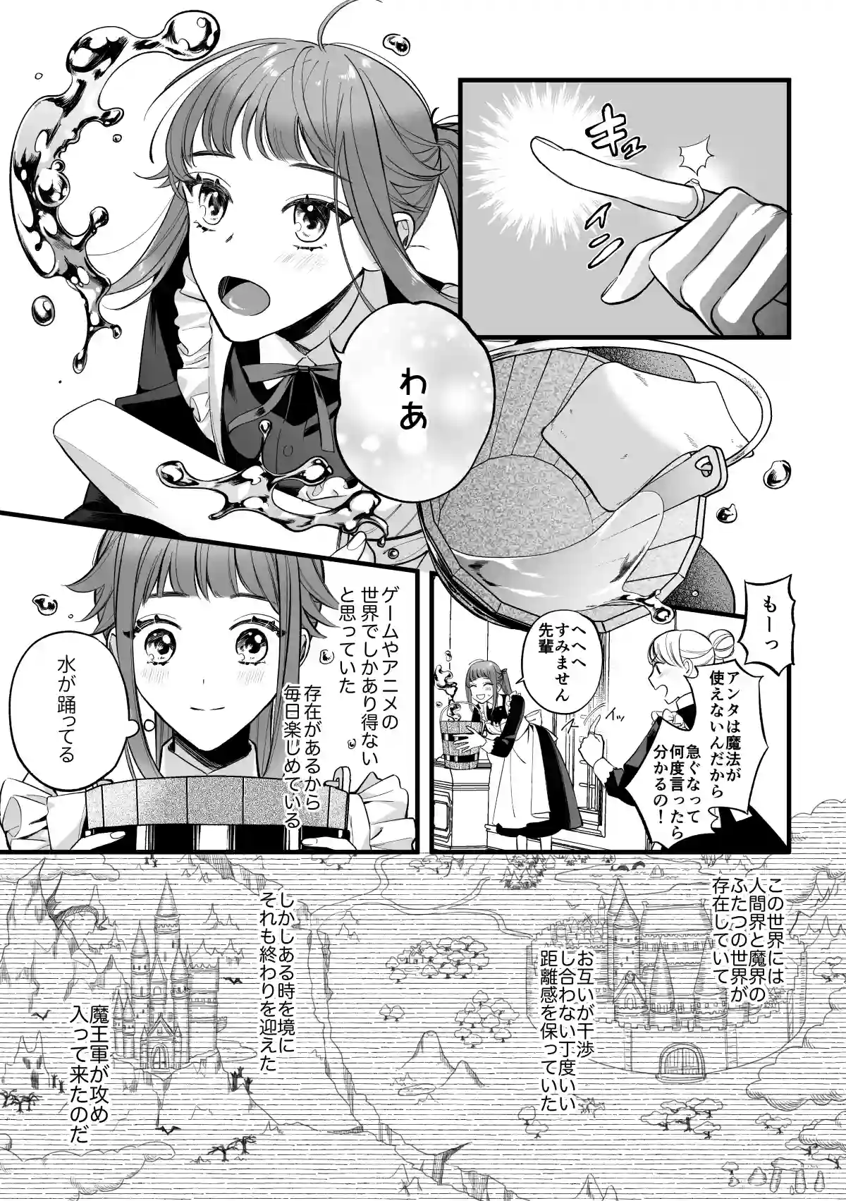 巫女のおまけは異世界で執着される[くしゃみ] - PAGE 012