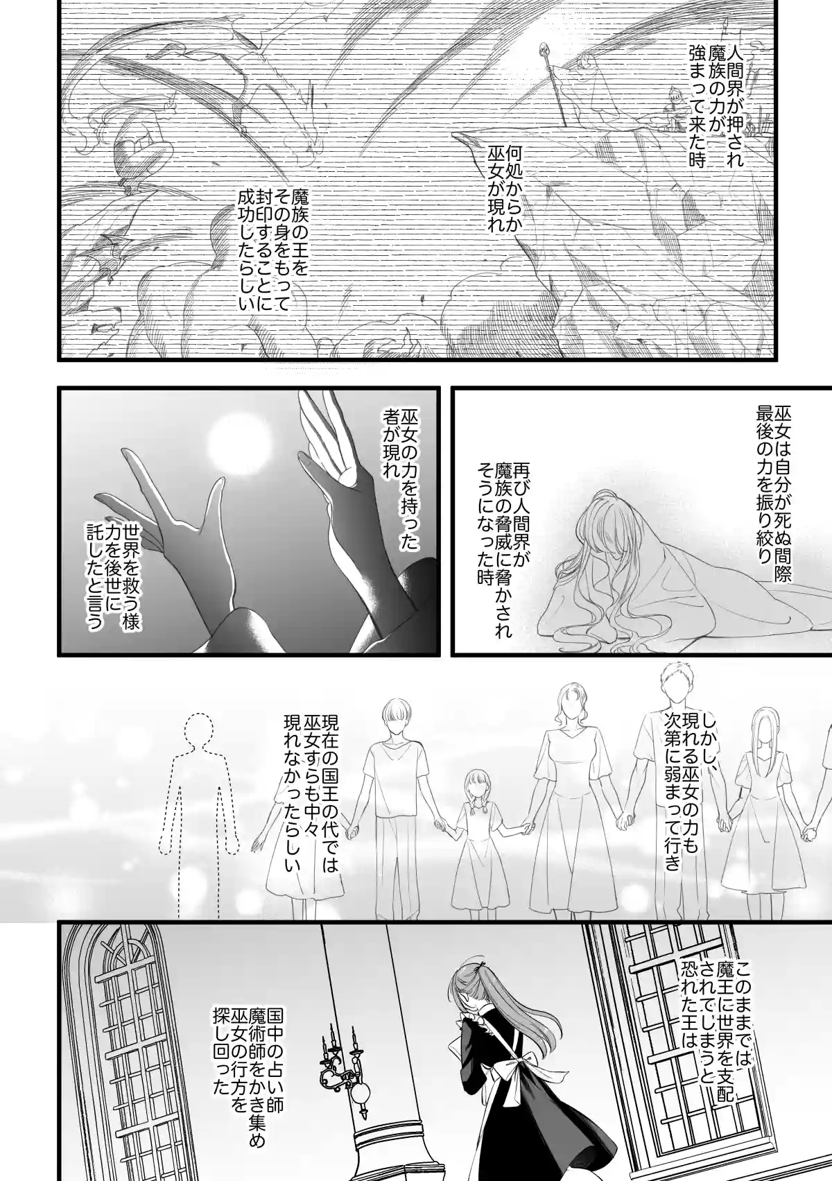 巫女のおまけは異世界で執着される[くしゃみ] - PAGE 013