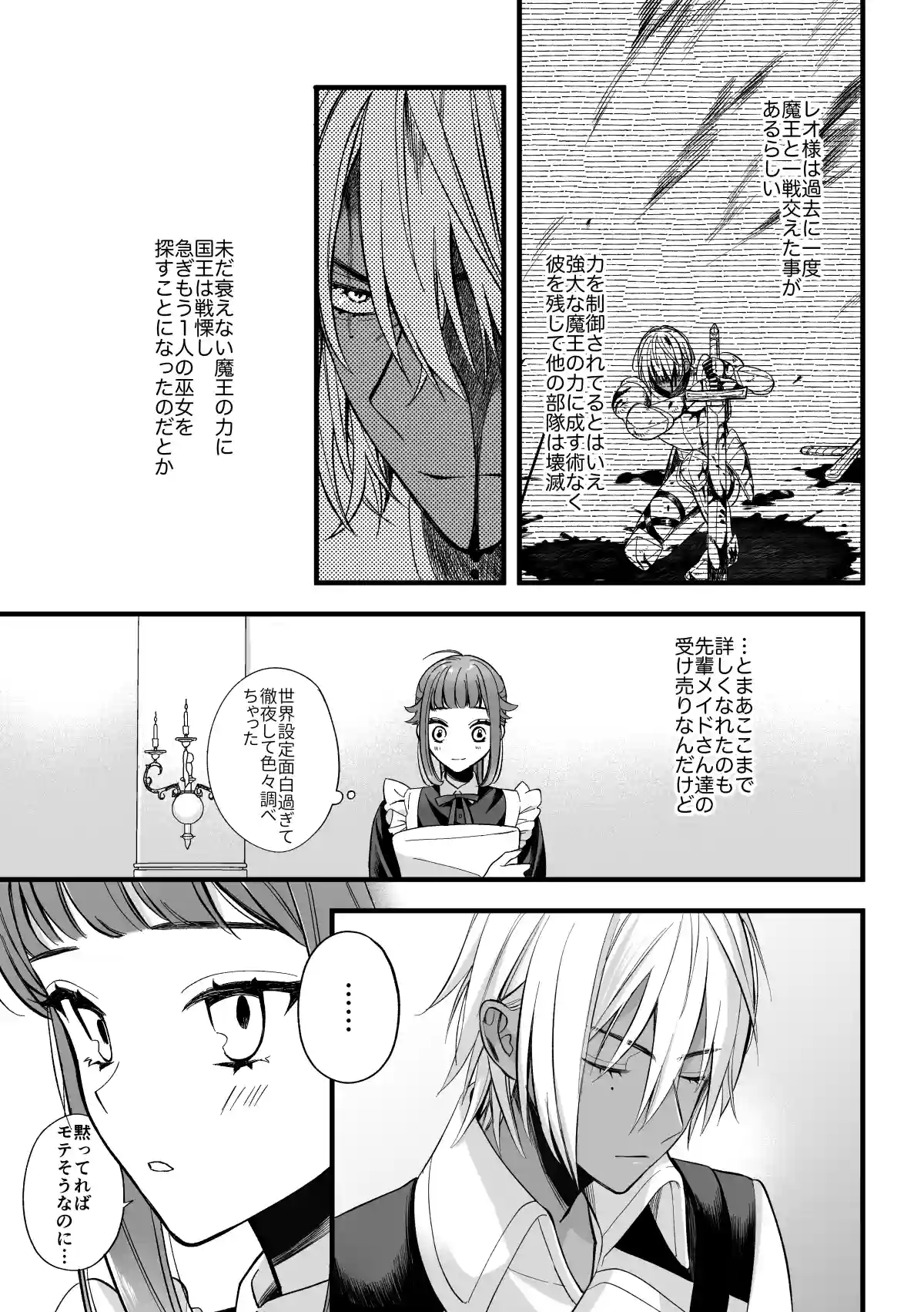 巫女のおまけは異世界で執着される[くしゃみ] - PAGE 016