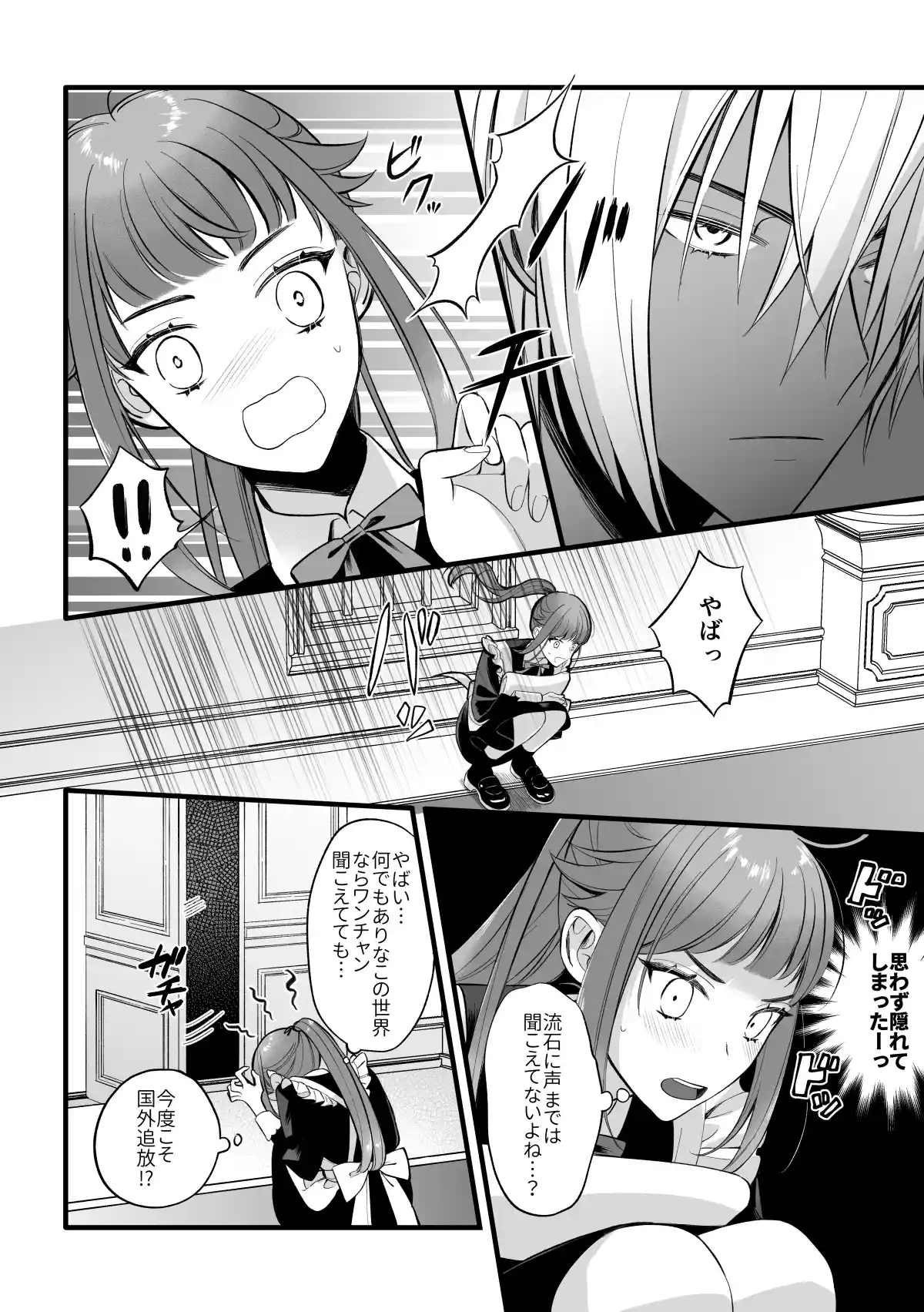 巫女のおまけは異世界で執着される[くしゃみ] - PAGE 017